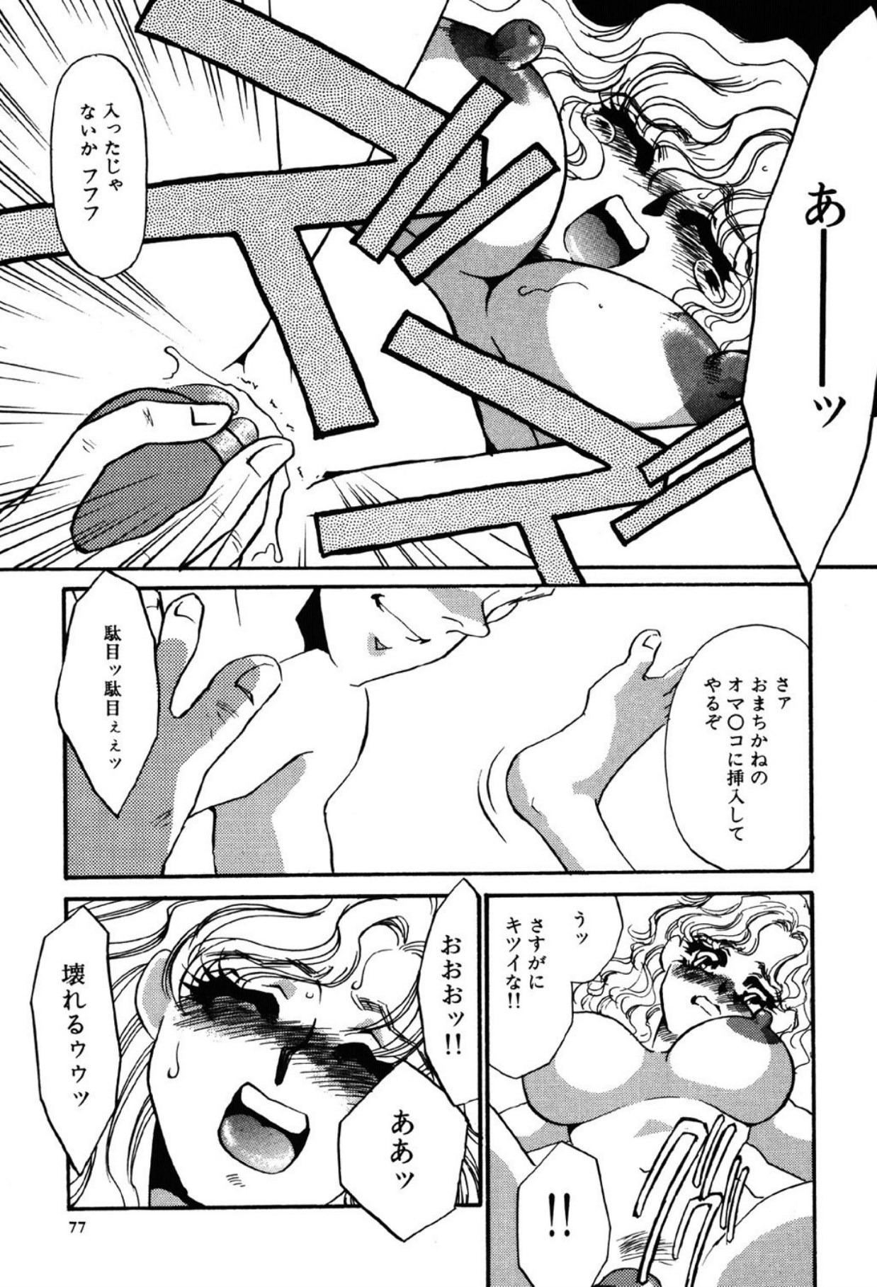 [Umino Yayoi]Yami no Kenzoku[Digital] Page 77