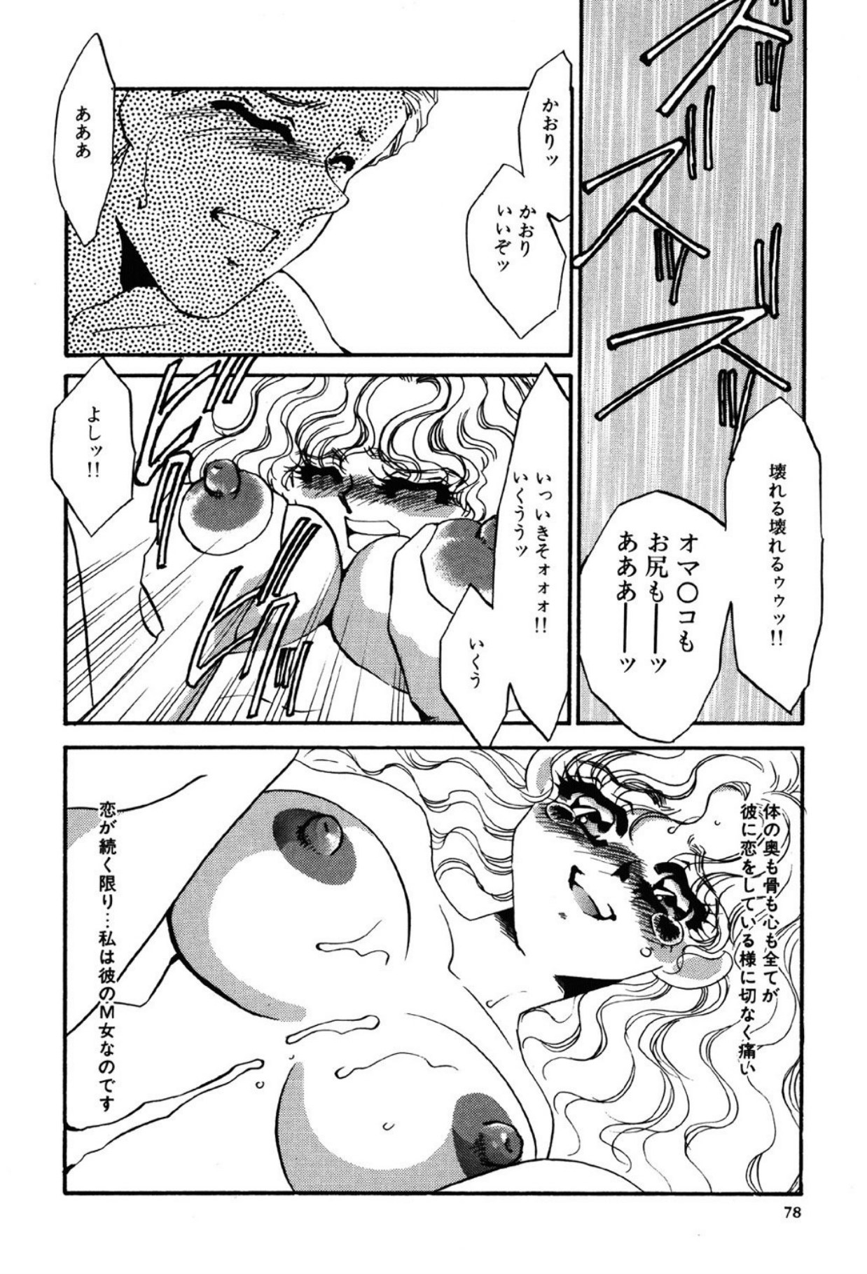 [Umino Yayoi]Yami no Kenzoku[Digital] Page 78
