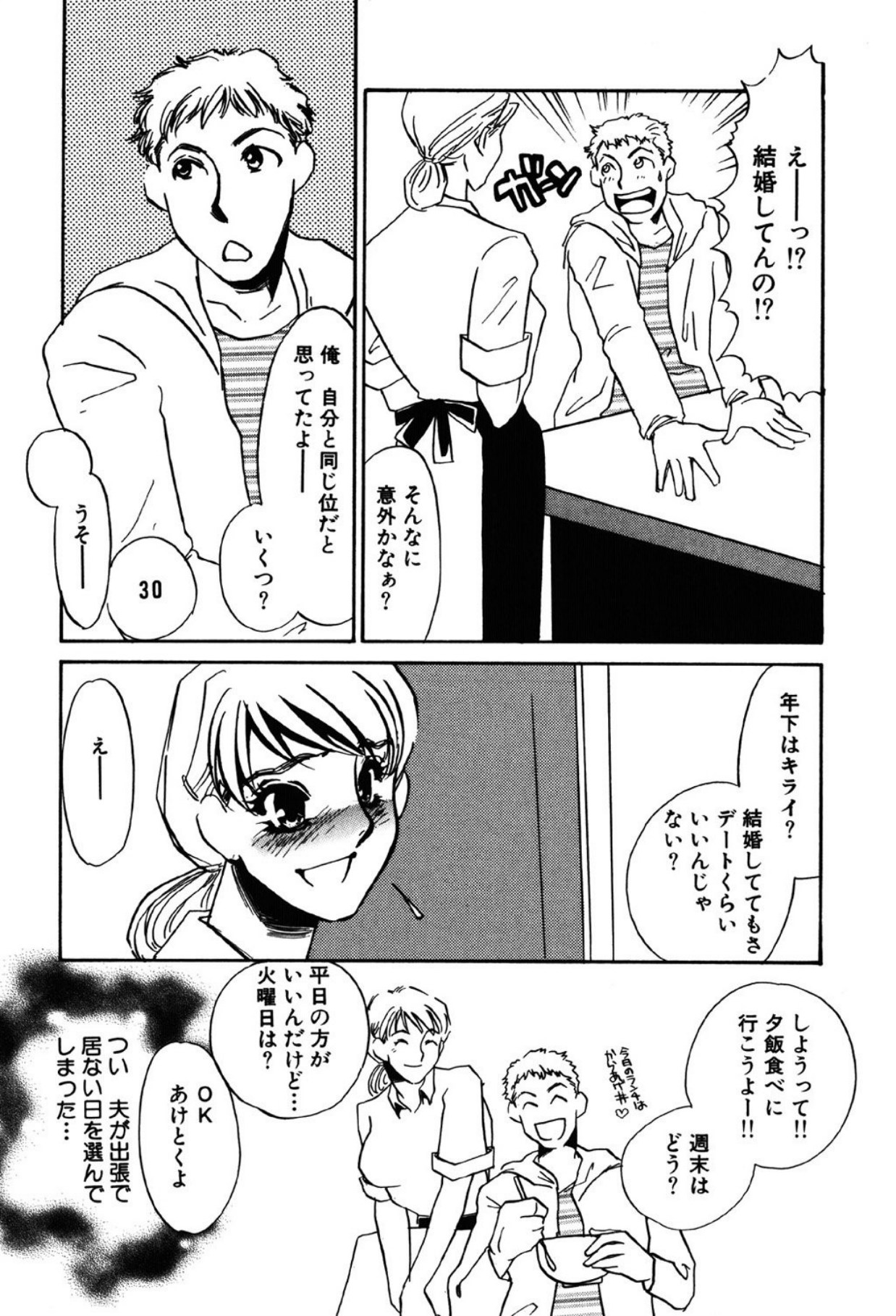 [Umino Yayoi]Yami no Kenzoku[Digital] Page 80