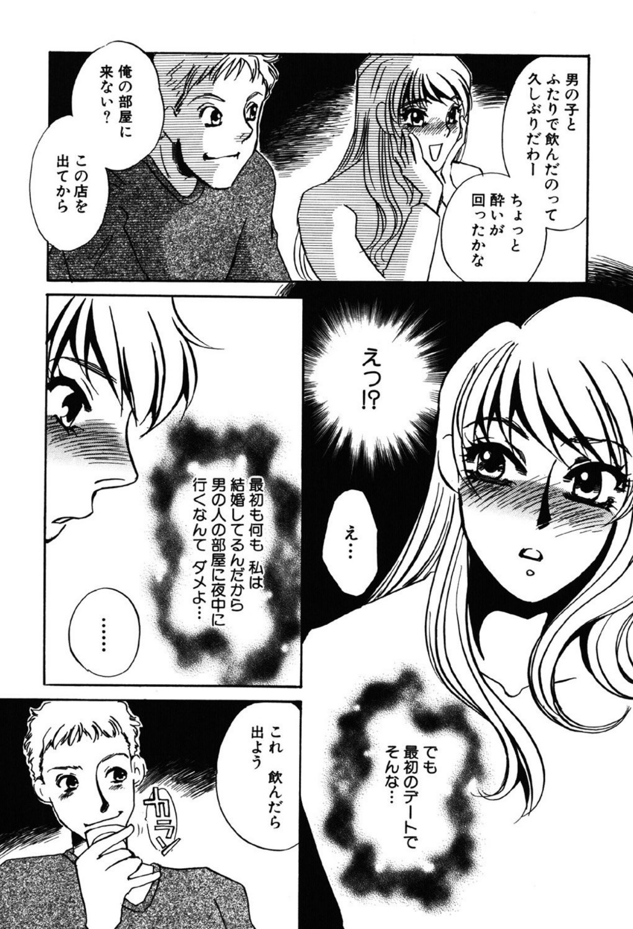 [Umino Yayoi]Yami no Kenzoku[Digital] Page 82