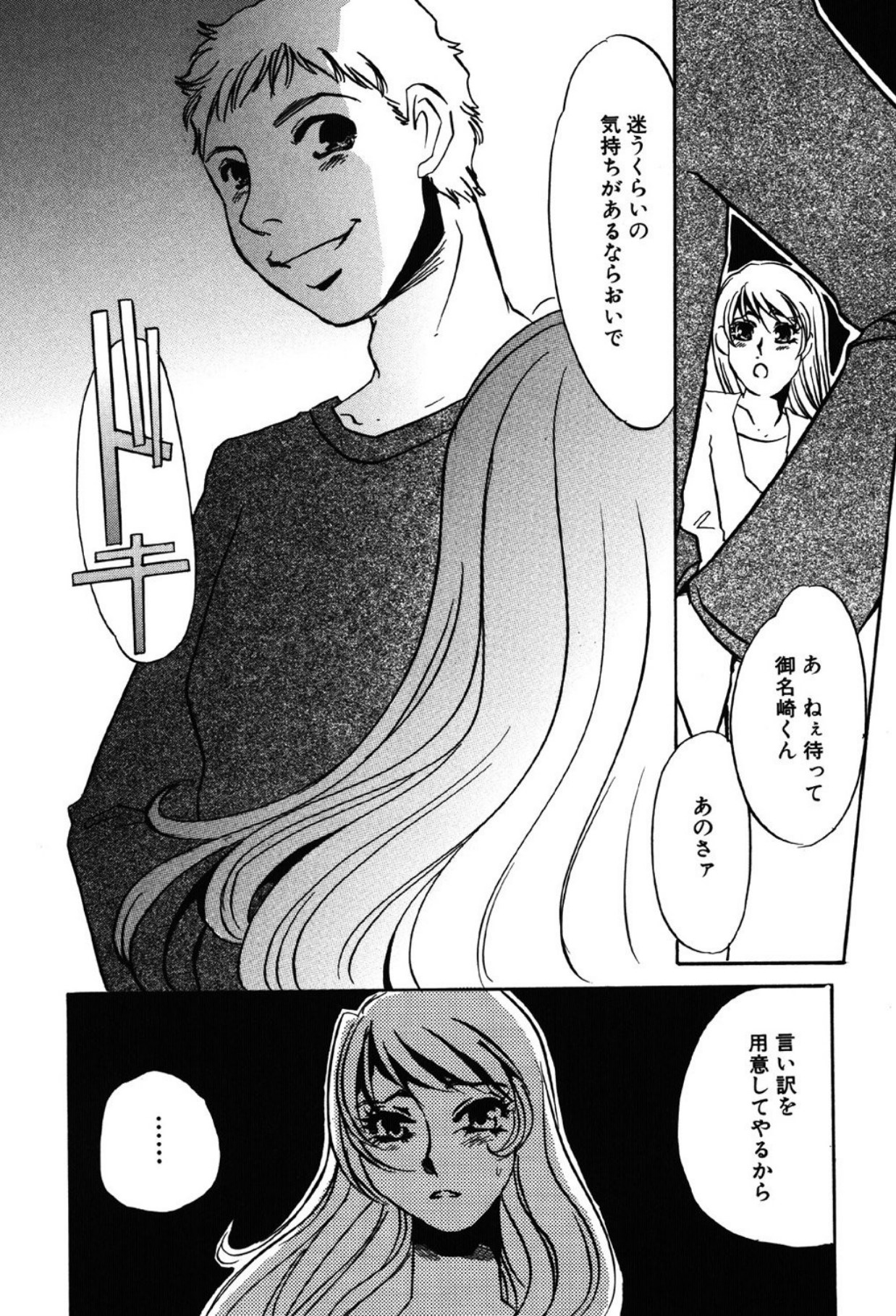 [Umino Yayoi]Yami no Kenzoku[Digital] Page 83