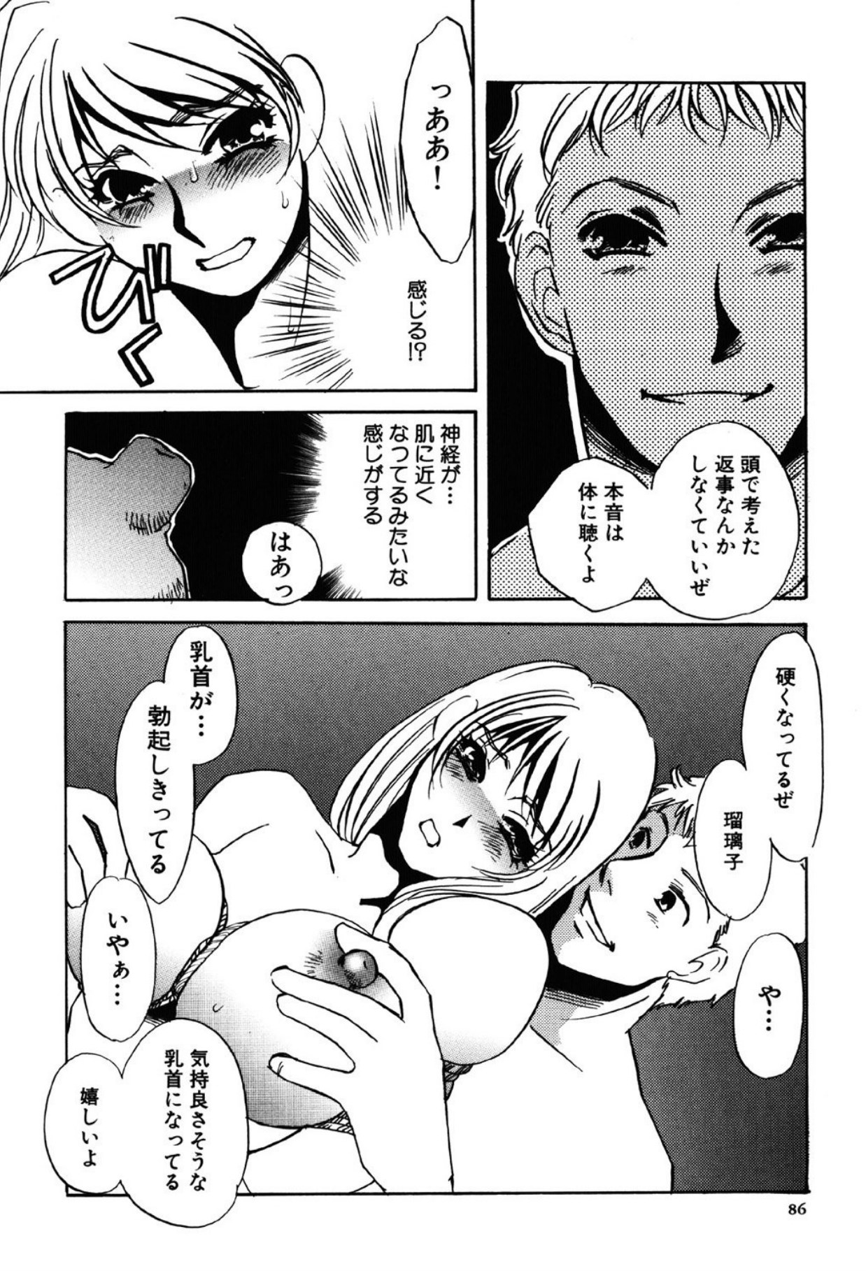 [Umino Yayoi]Yami no Kenzoku[Digital] Page 86