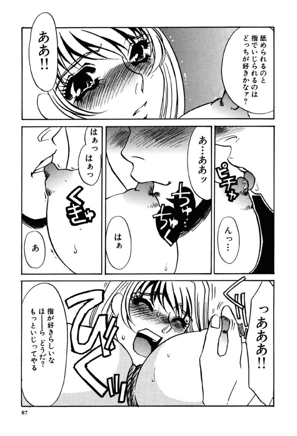 [Umino Yayoi]Yami no Kenzoku[Digital] Page 87