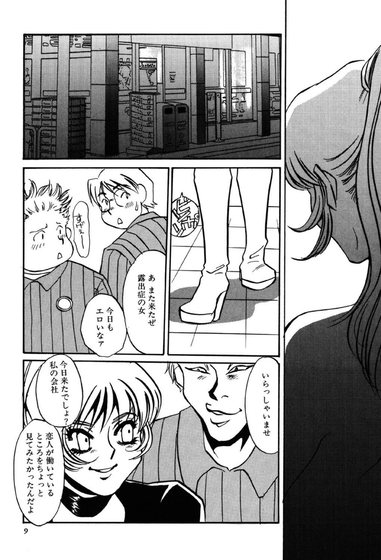 [Umino Yayoi]Yami no Kenzoku[Digital] Page 9