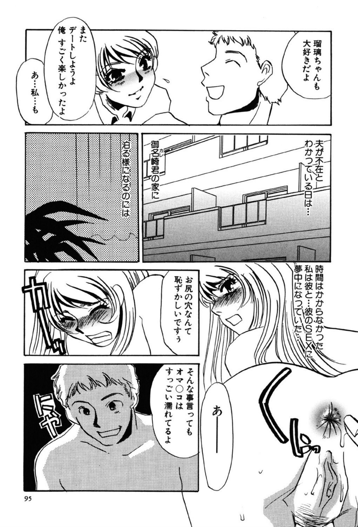 [Umino Yayoi]Yami no Kenzoku[Digital] Page 95
