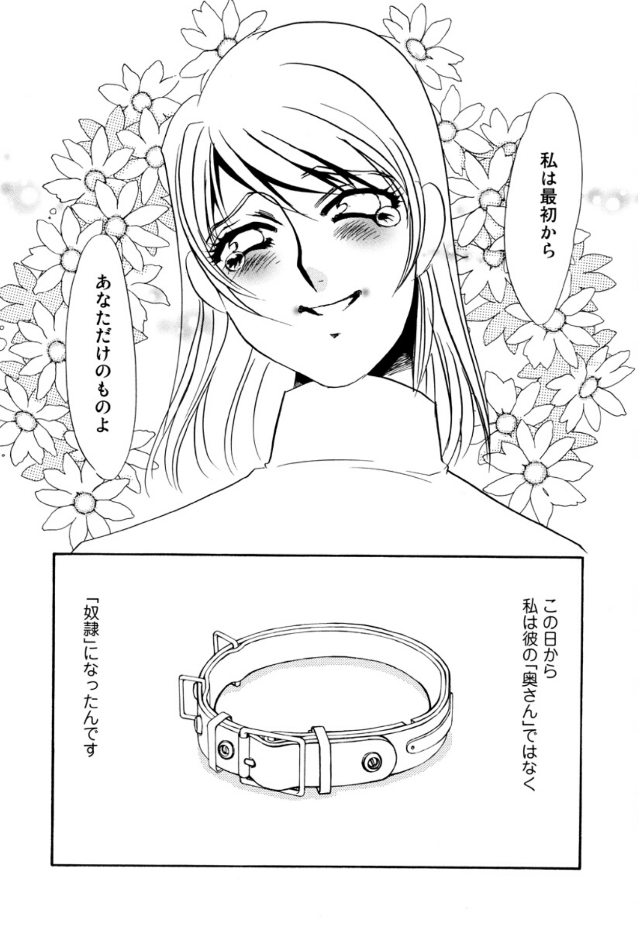[Umino Yayoi]Hitoduma Dorei Gangu - The Wife of a Sex Slave[Digital] Page 10