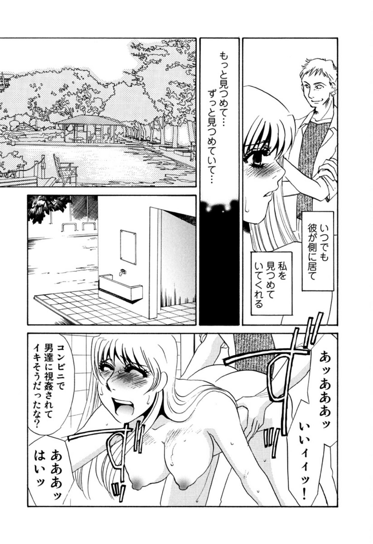 [Umino Yayoi]Hitoduma Dorei Gangu - The Wife of a Sex Slave[Digital] Page 100
