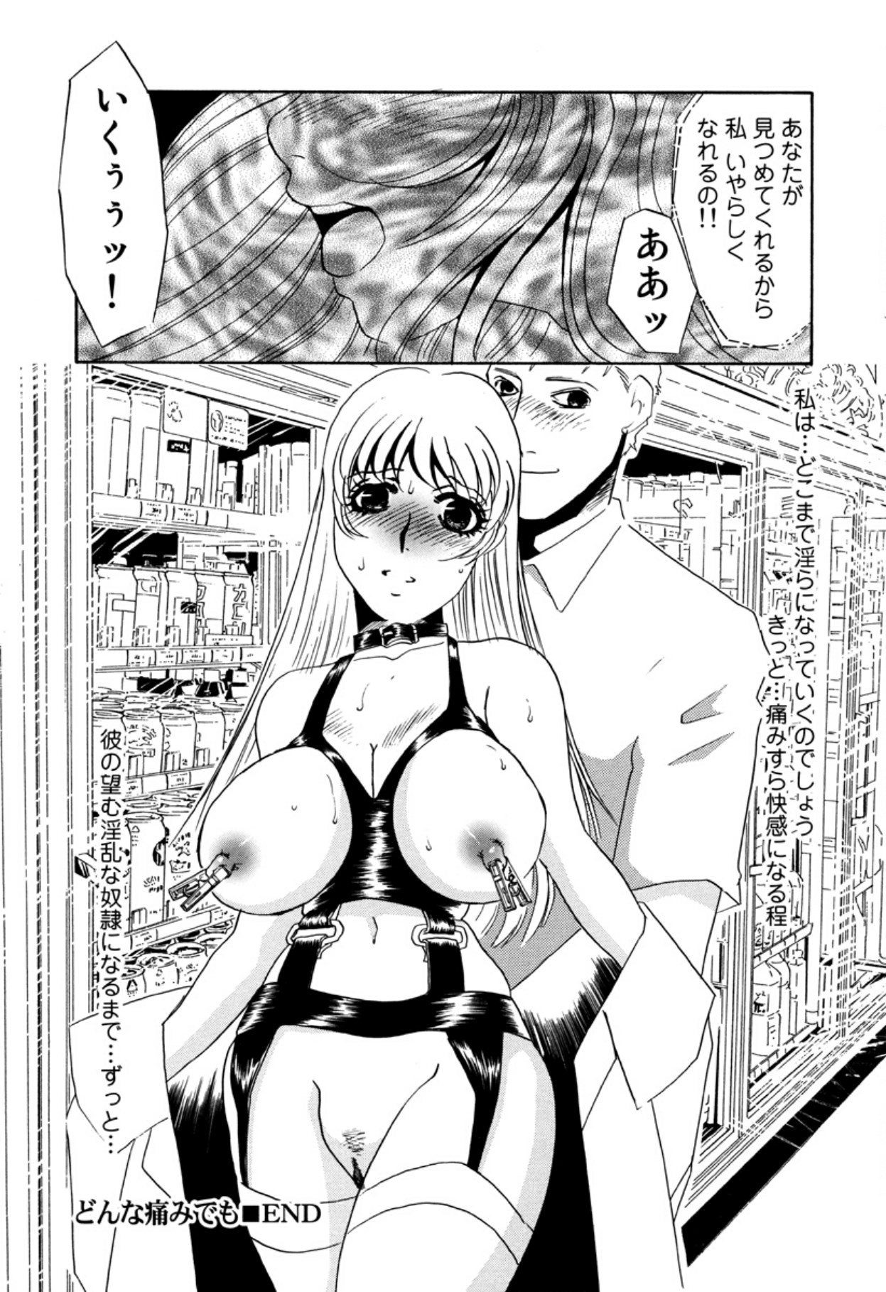[Umino Yayoi]Hitoduma Dorei Gangu - The Wife of a Sex Slave[Digital] Page 101