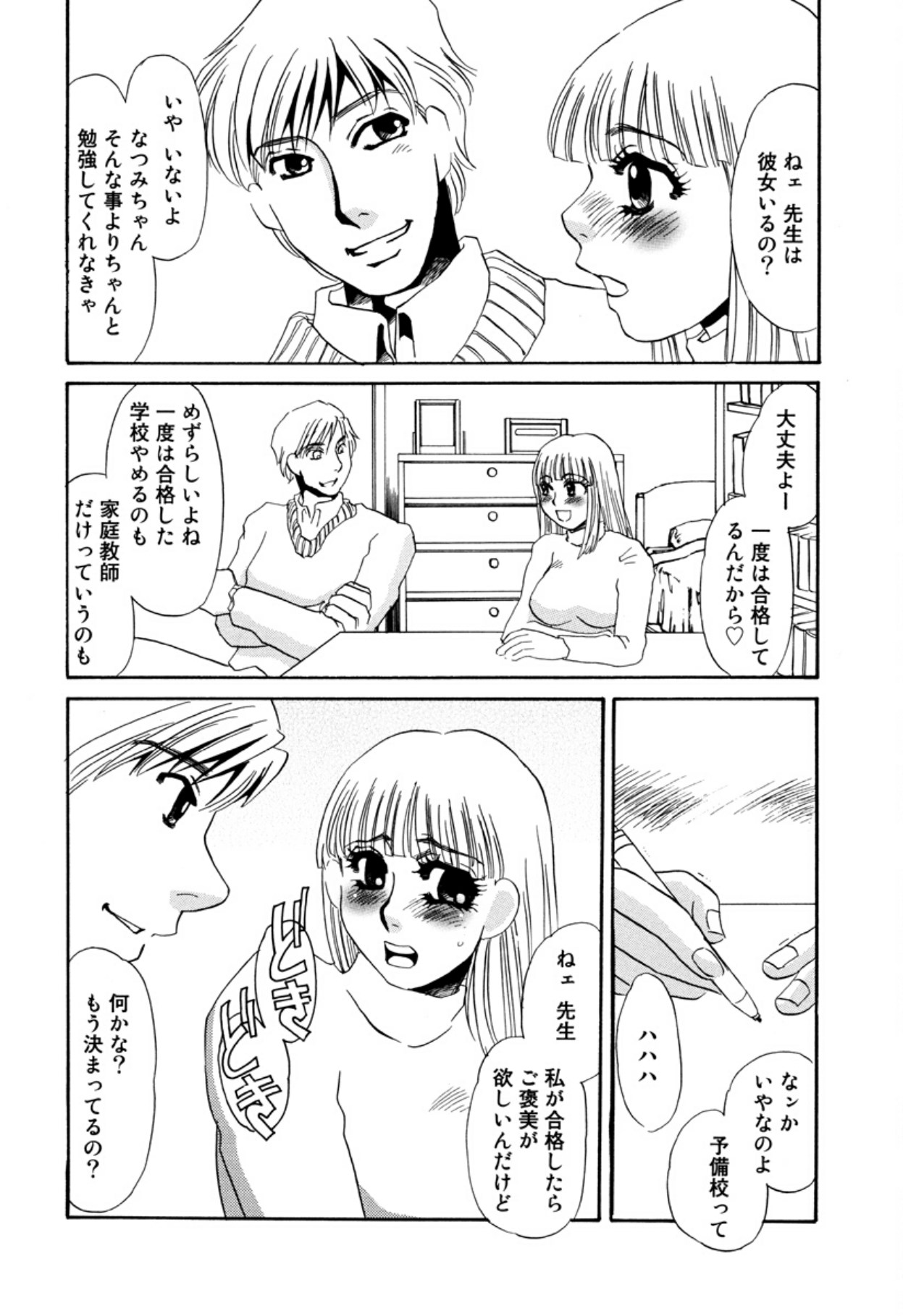 [Umino Yayoi]Hitoduma Dorei Gangu - The Wife of a Sex Slave[Digital] Page 104
