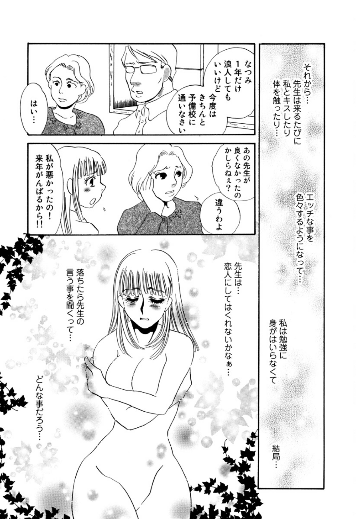 [Umino Yayoi]Hitoduma Dorei Gangu - The Wife of a Sex Slave[Digital] Page 107