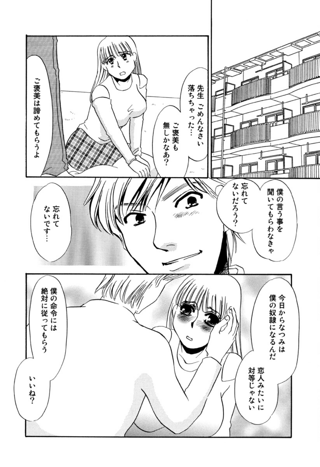 [Umino Yayoi]Hitoduma Dorei Gangu - The Wife of a Sex Slave[Digital] Page 108