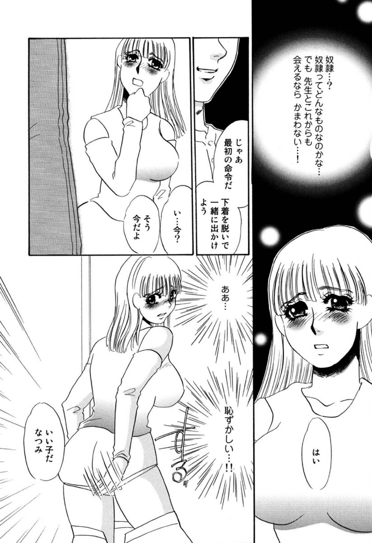 [Umino Yayoi]Hitoduma Dorei Gangu - The Wife of a Sex Slave[Digital] Page 109