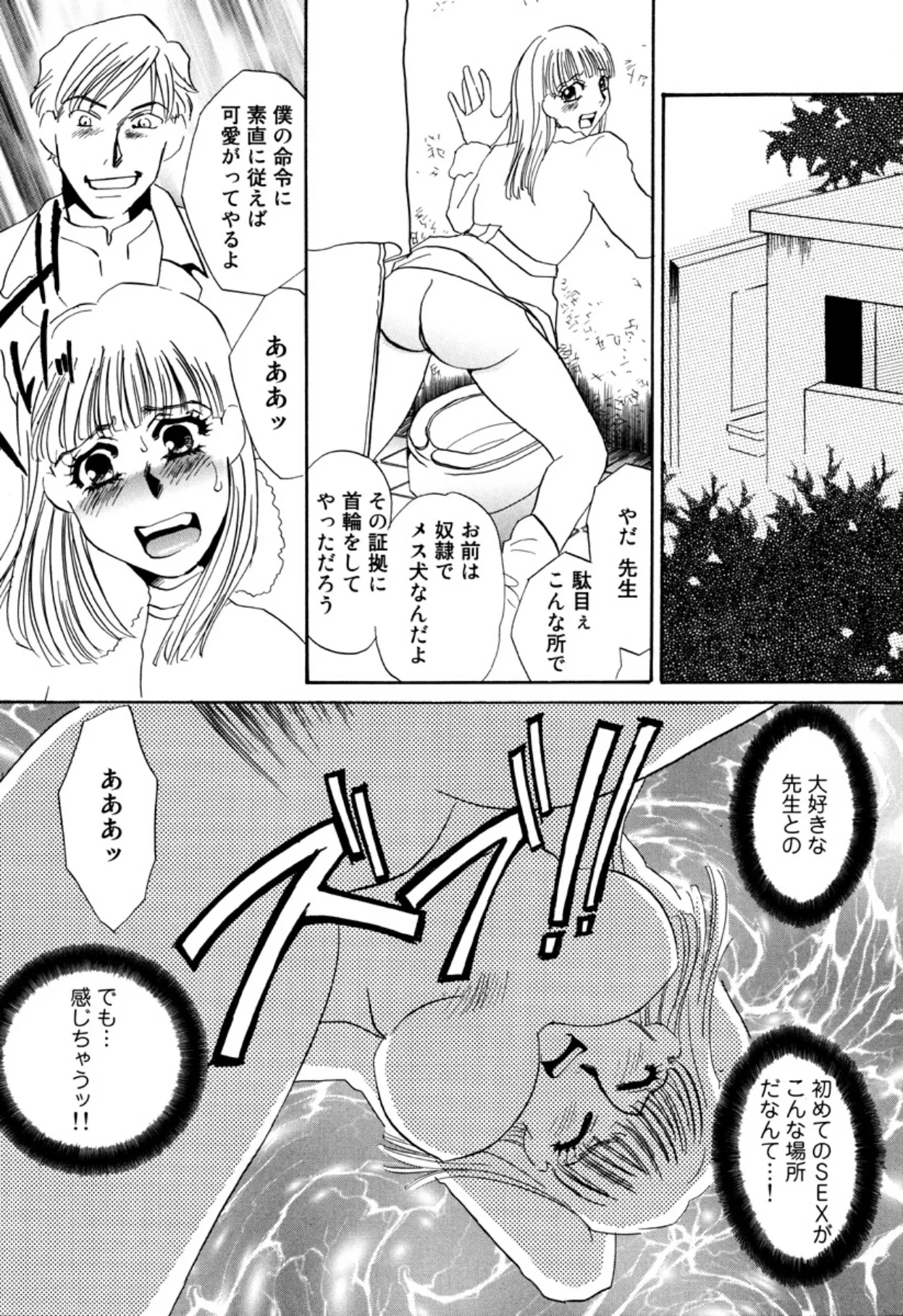 [Umino Yayoi]Hitoduma Dorei Gangu - The Wife of a Sex Slave[Digital] Page 111