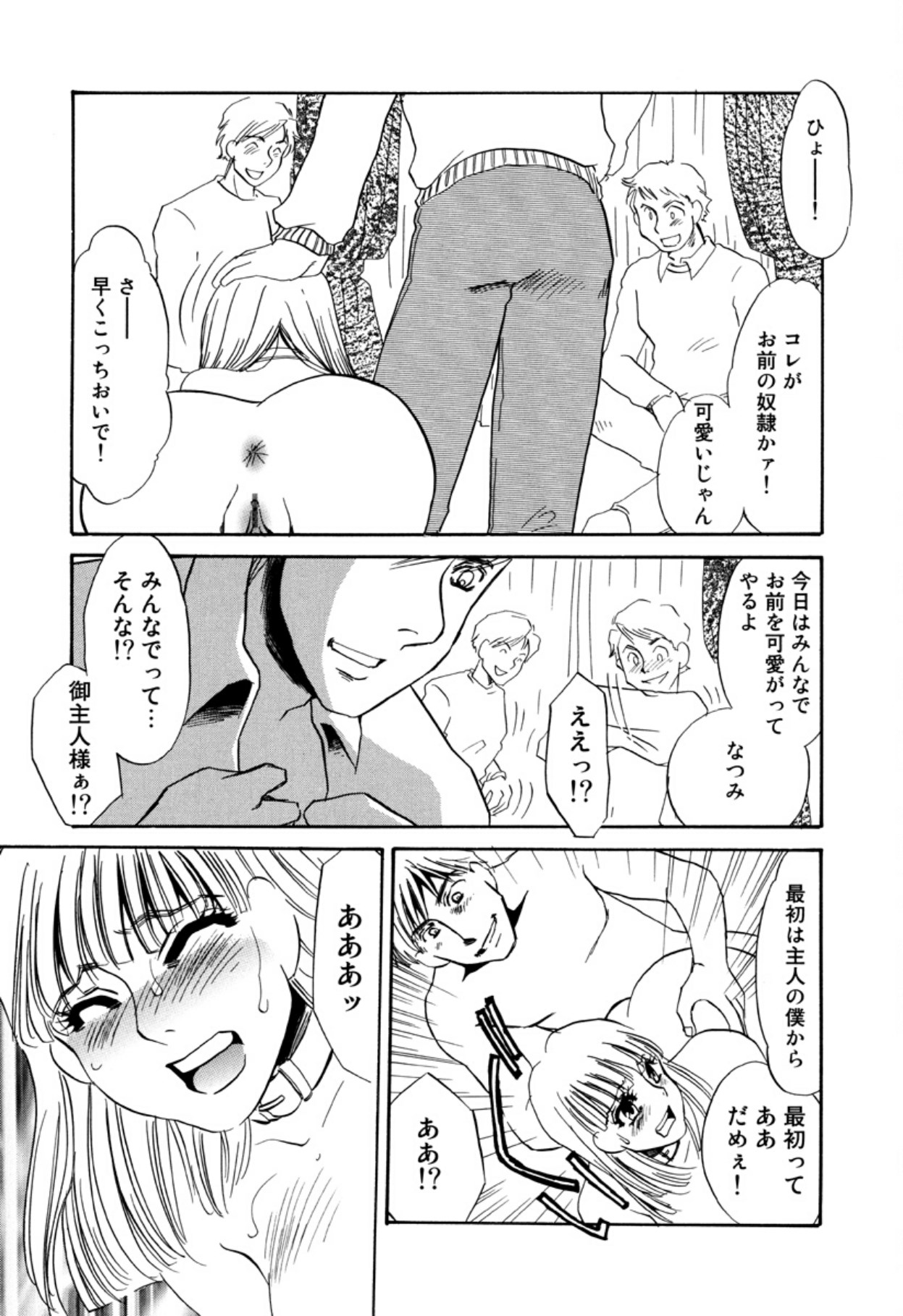 [Umino Yayoi]Hitoduma Dorei Gangu - The Wife of a Sex Slave[Digital] Page 114