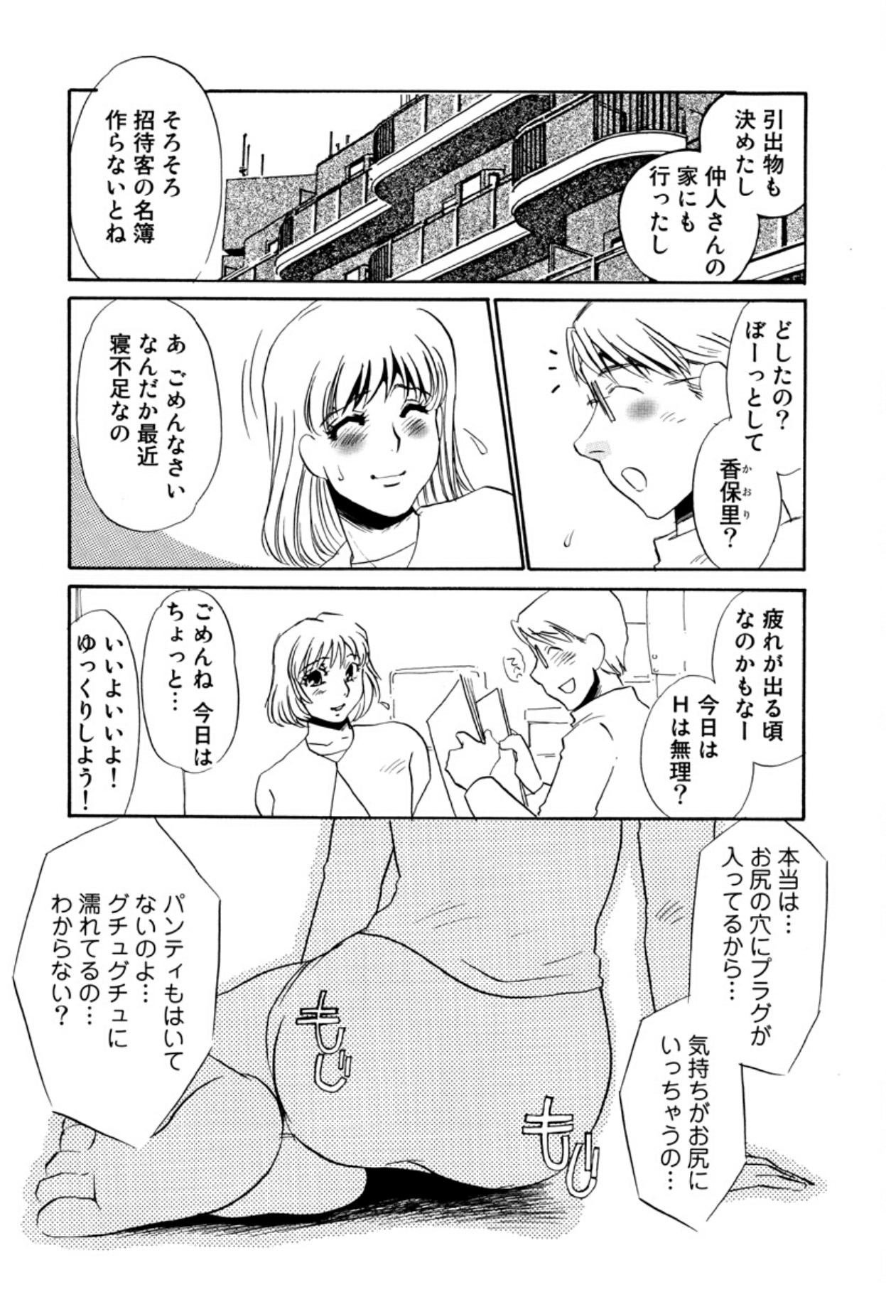 [Umino Yayoi]Hitoduma Dorei Gangu - The Wife of a Sex Slave[Digital] Page 136