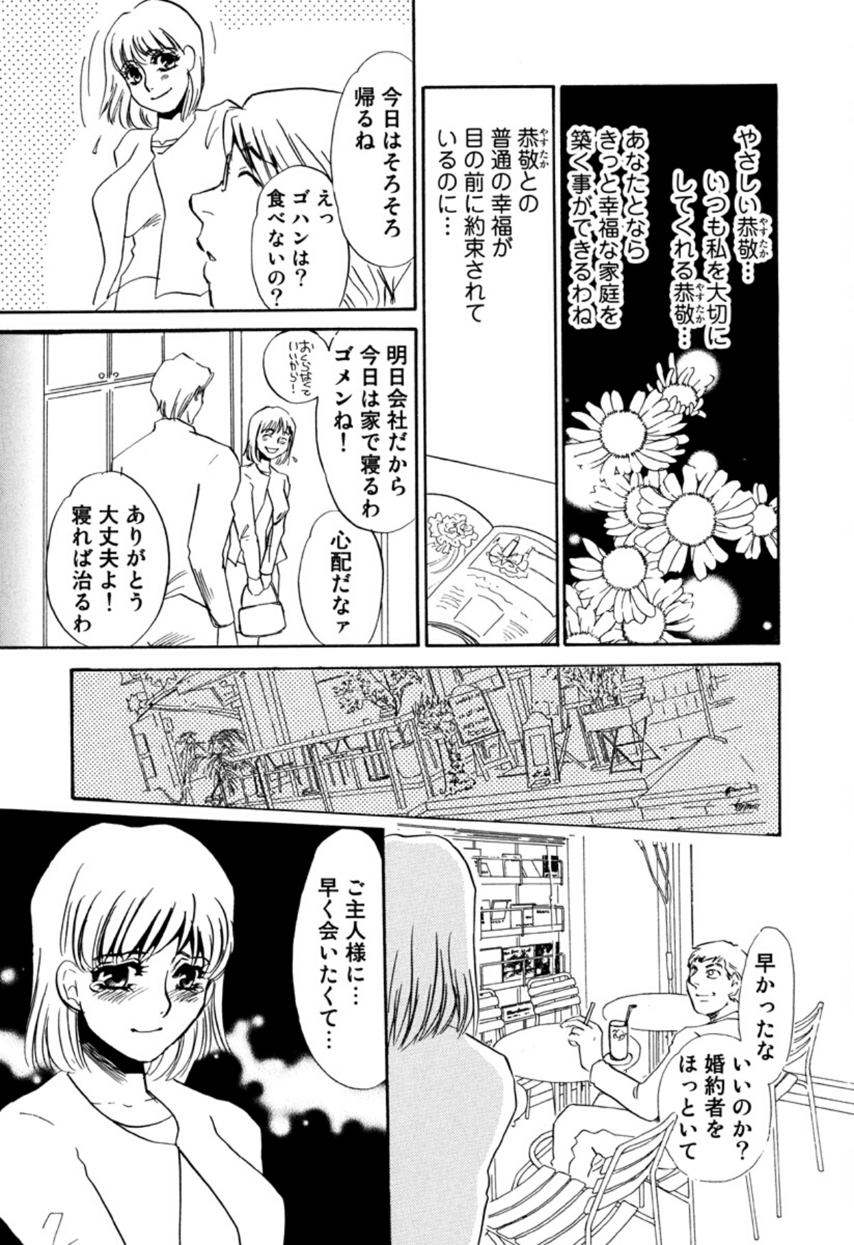 [Umino Yayoi]Hitoduma Dorei Gangu - The Wife of a Sex Slave[Digital] Page 137