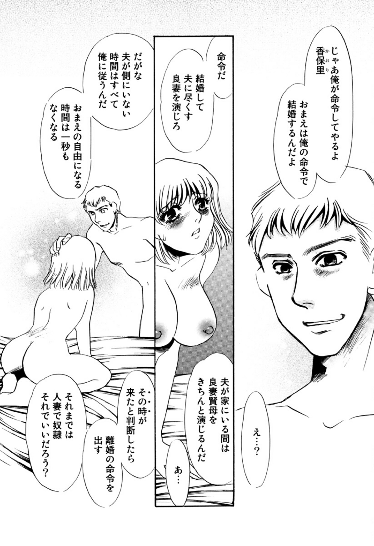 [Umino Yayoi]Hitoduma Dorei Gangu - The Wife of a Sex Slave[Digital] Page 139