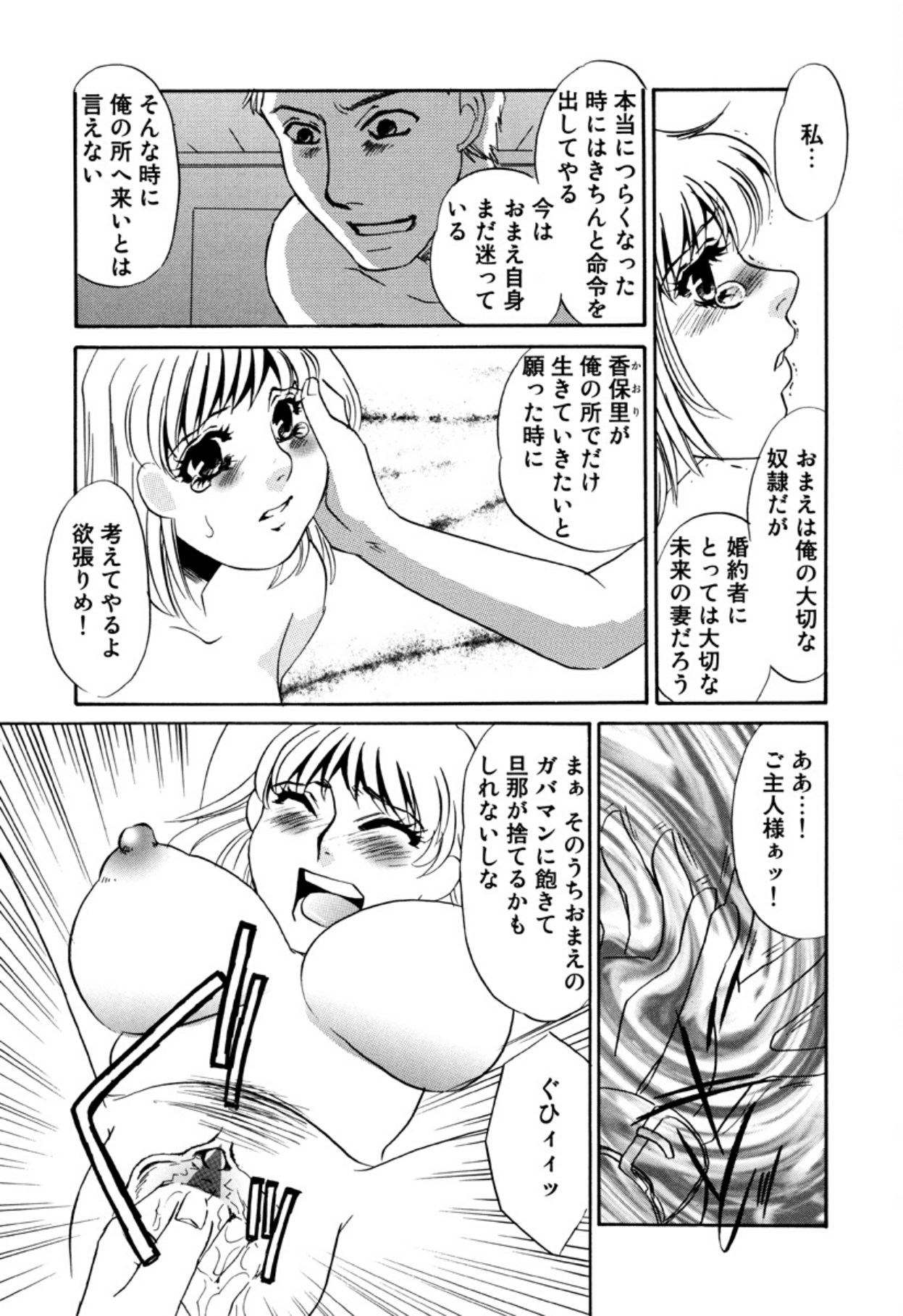 [Umino Yayoi]Hitoduma Dorei Gangu - The Wife of a Sex Slave[Digital] Page 140