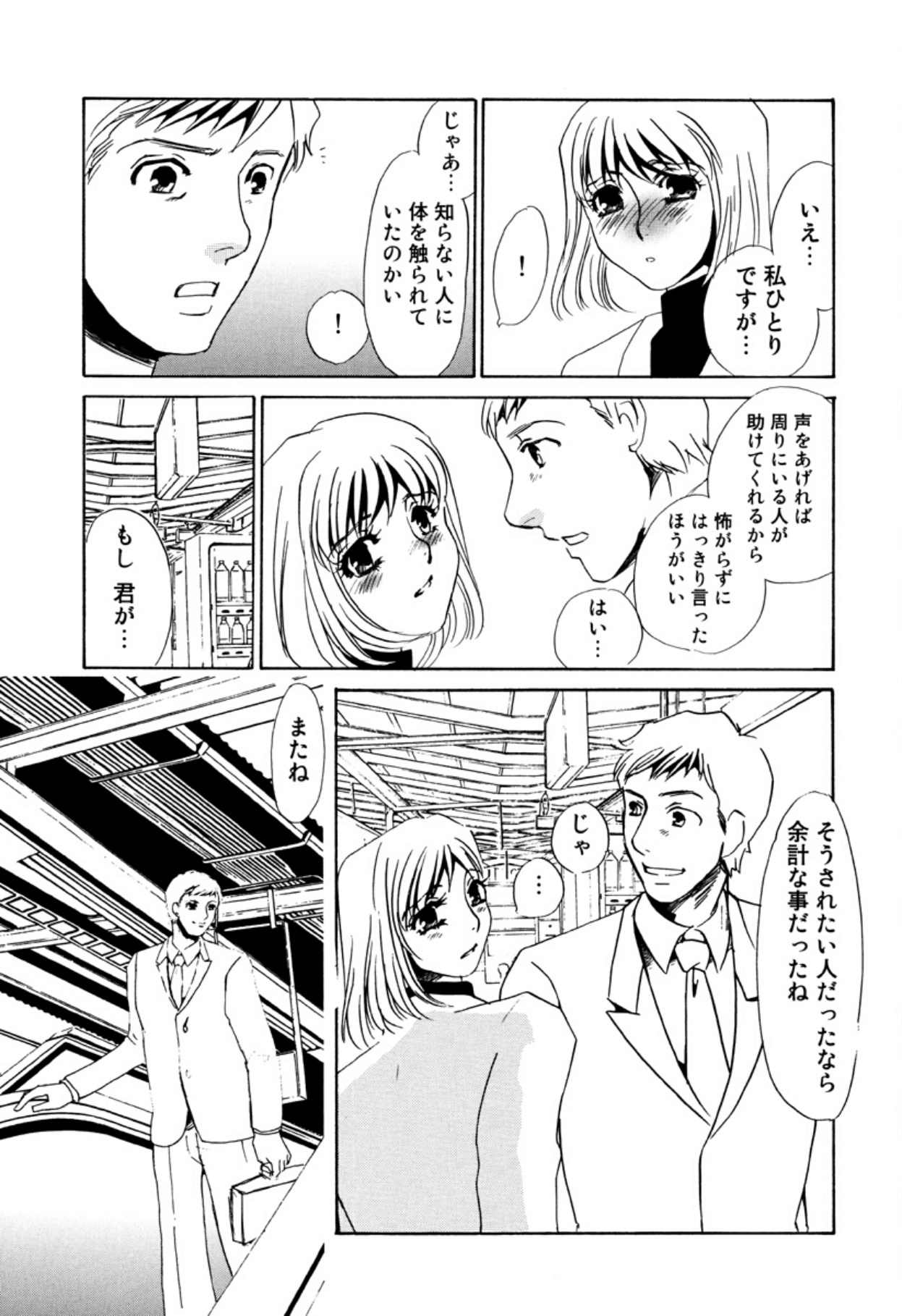 [Umino Yayoi]Hitoduma Dorei Gangu - The Wife of a Sex Slave[Digital] Page 149