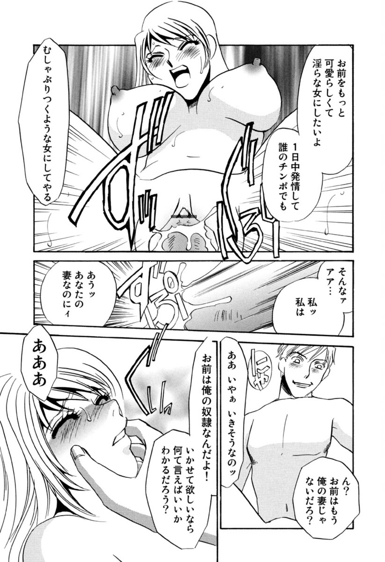[Umino Yayoi]Hitoduma Dorei Gangu - The Wife of a Sex Slave[Digital] Page 15