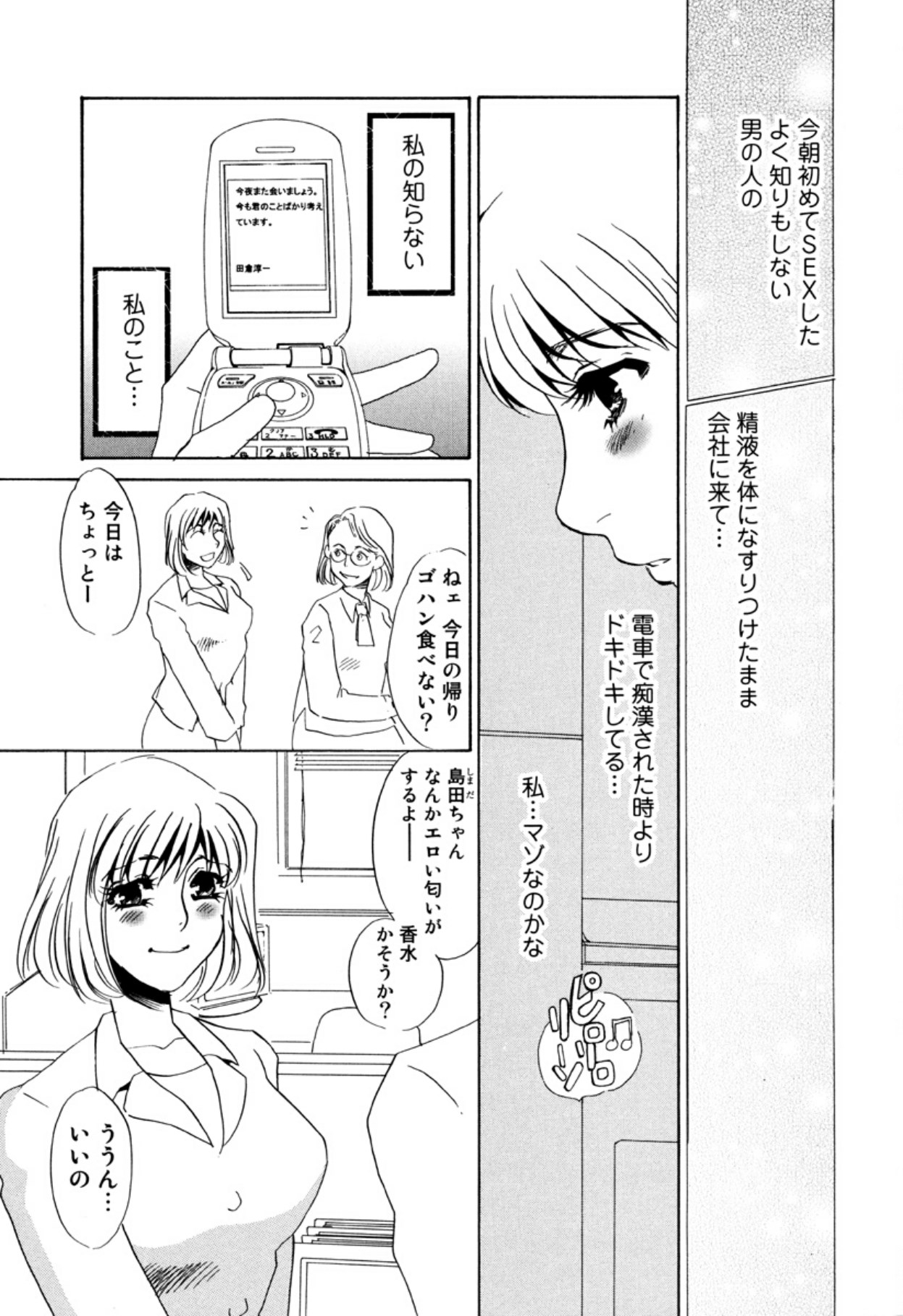 [Umino Yayoi]Hitoduma Dorei Gangu - The Wife of a Sex Slave[Digital] Page 163