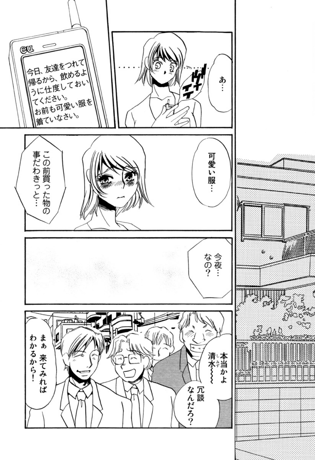[Umino Yayoi]Hitoduma Dorei Gangu - The Wife of a Sex Slave[Digital] Page 18