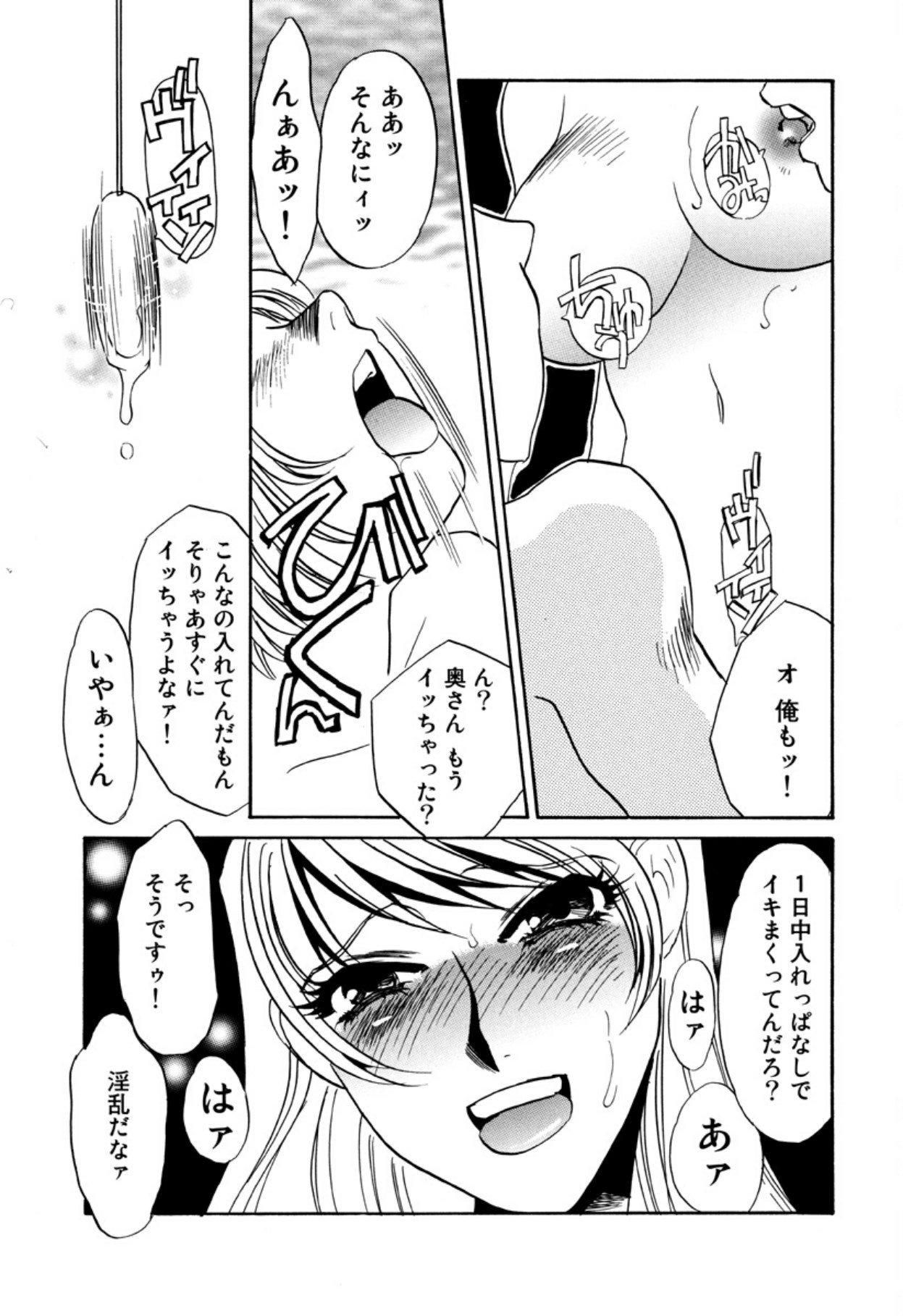 [Umino Yayoi]Hitoduma Dorei Gangu - The Wife of a Sex Slave[Digital] Page 23