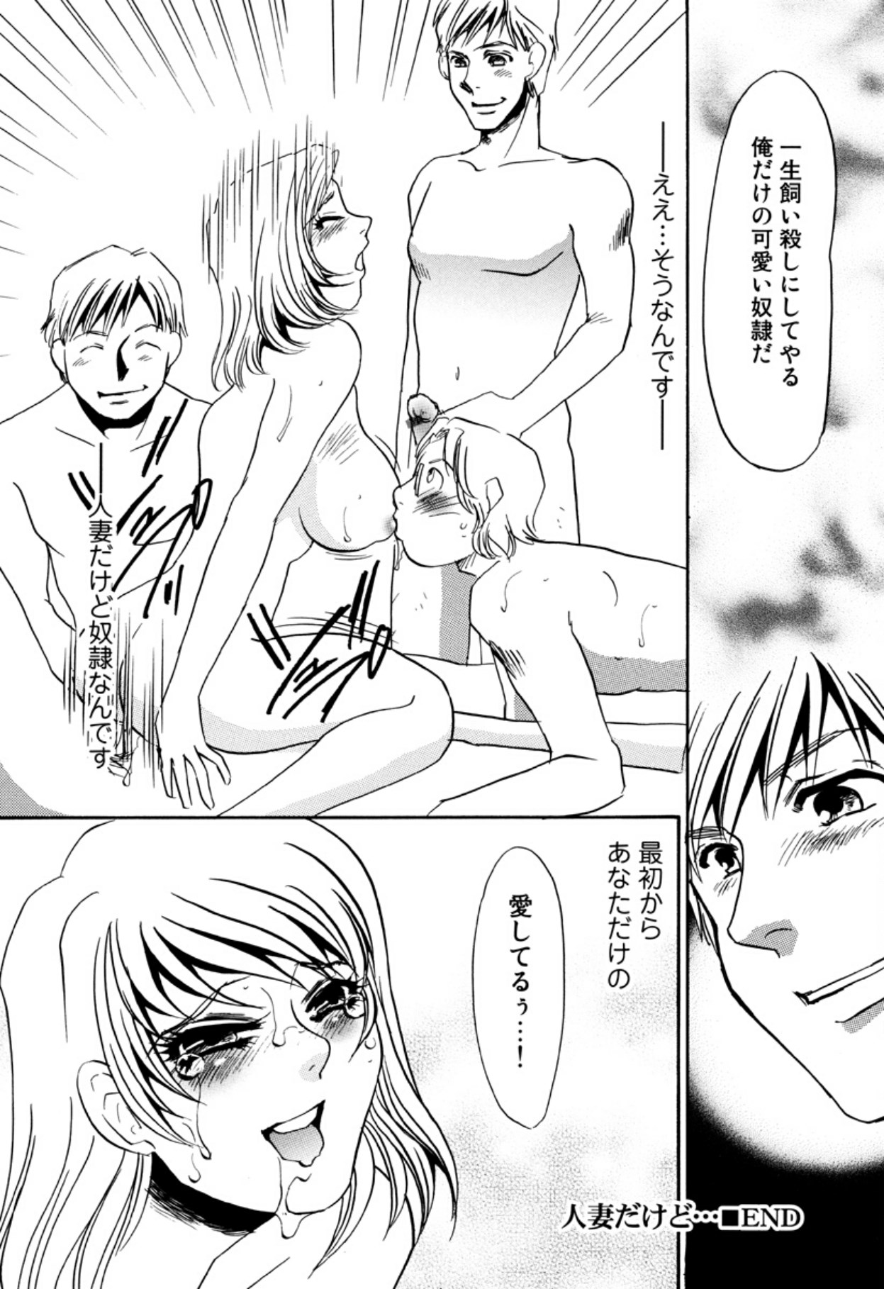 [Umino Yayoi]Hitoduma Dorei Gangu - The Wife of a Sex Slave[Digital] Page 28