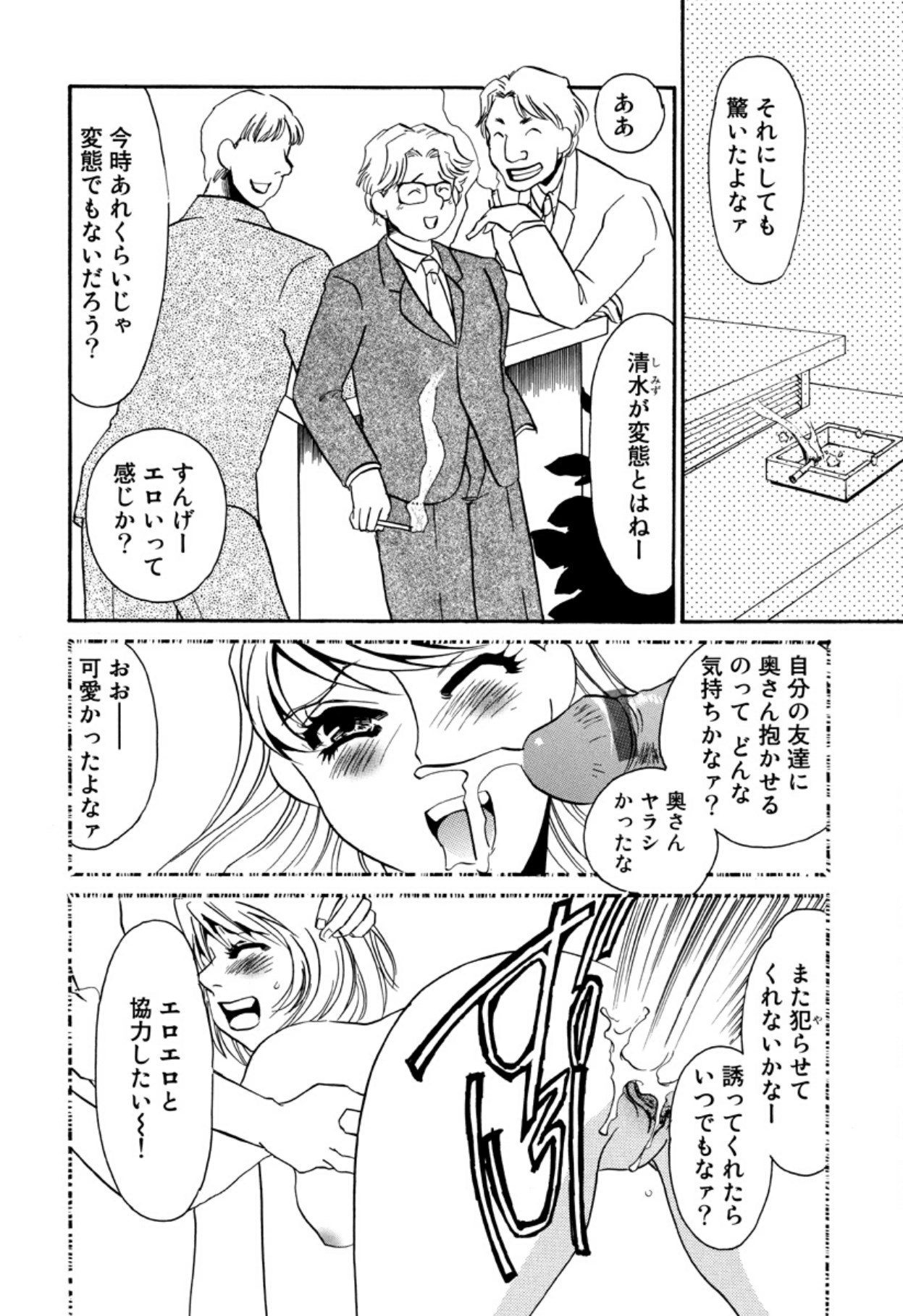 [Umino Yayoi]Hitoduma Dorei Gangu - The Wife of a Sex Slave[Digital] Page 31