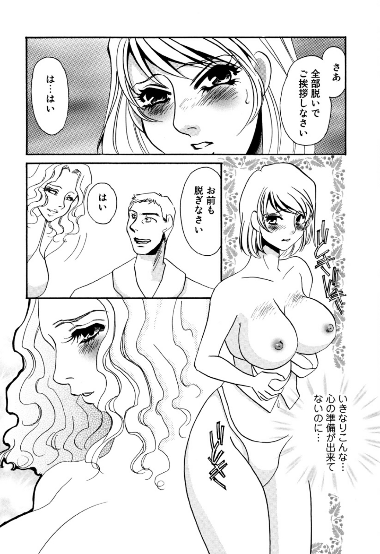 [Umino Yayoi]Hitoduma Dorei Gangu - The Wife of a Sex Slave[Digital] Page 38