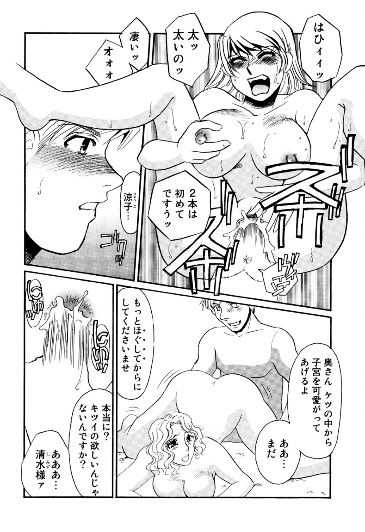 [Umino Yayoi]Hitoduma Dorei Gangu - The Wife of a Sex Slave[Digital] Page 47