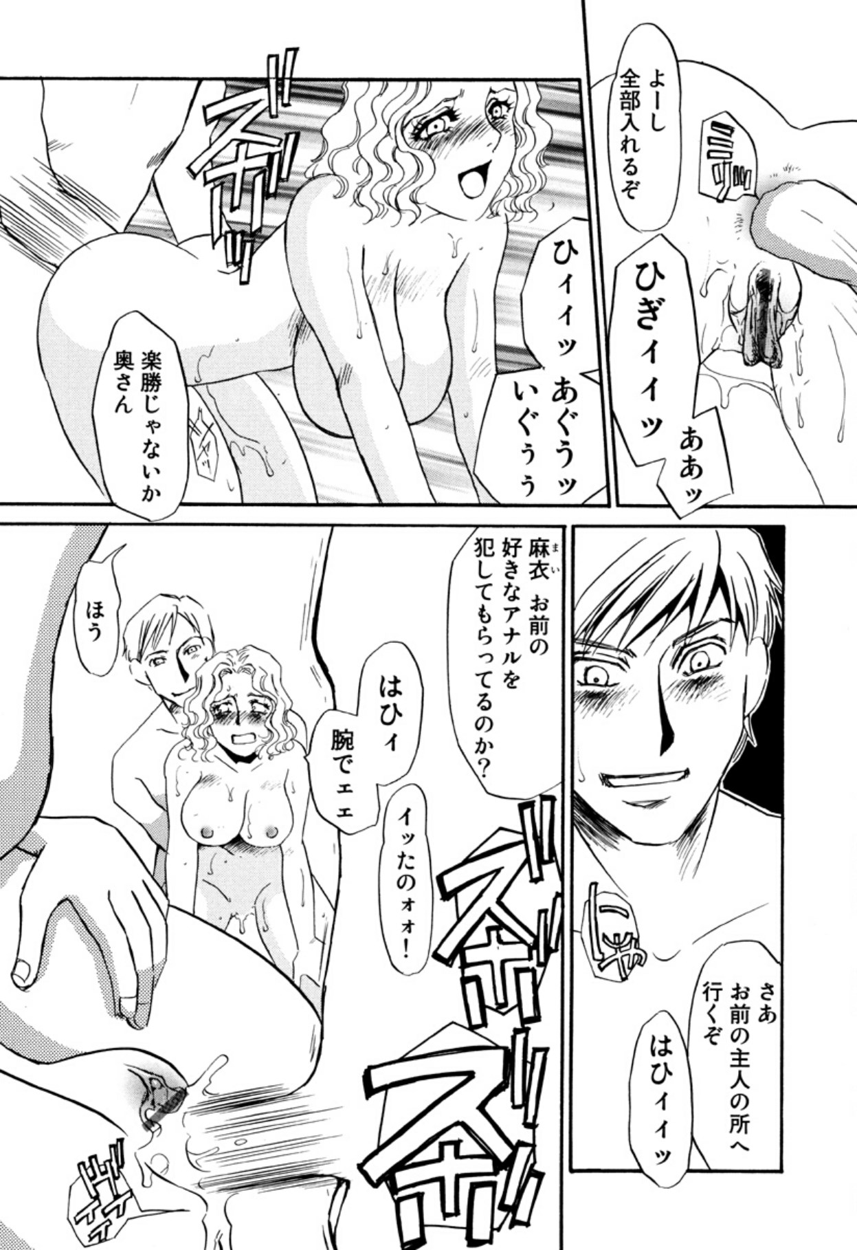 [Umino Yayoi]Hitoduma Dorei Gangu - The Wife of a Sex Slave[Digital] Page 48