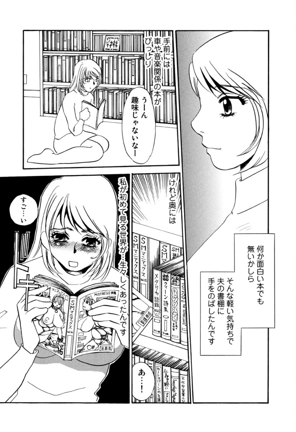 [Umino Yayoi]Hitoduma Dorei Gangu - The Wife of a Sex Slave[Digital] Page 6