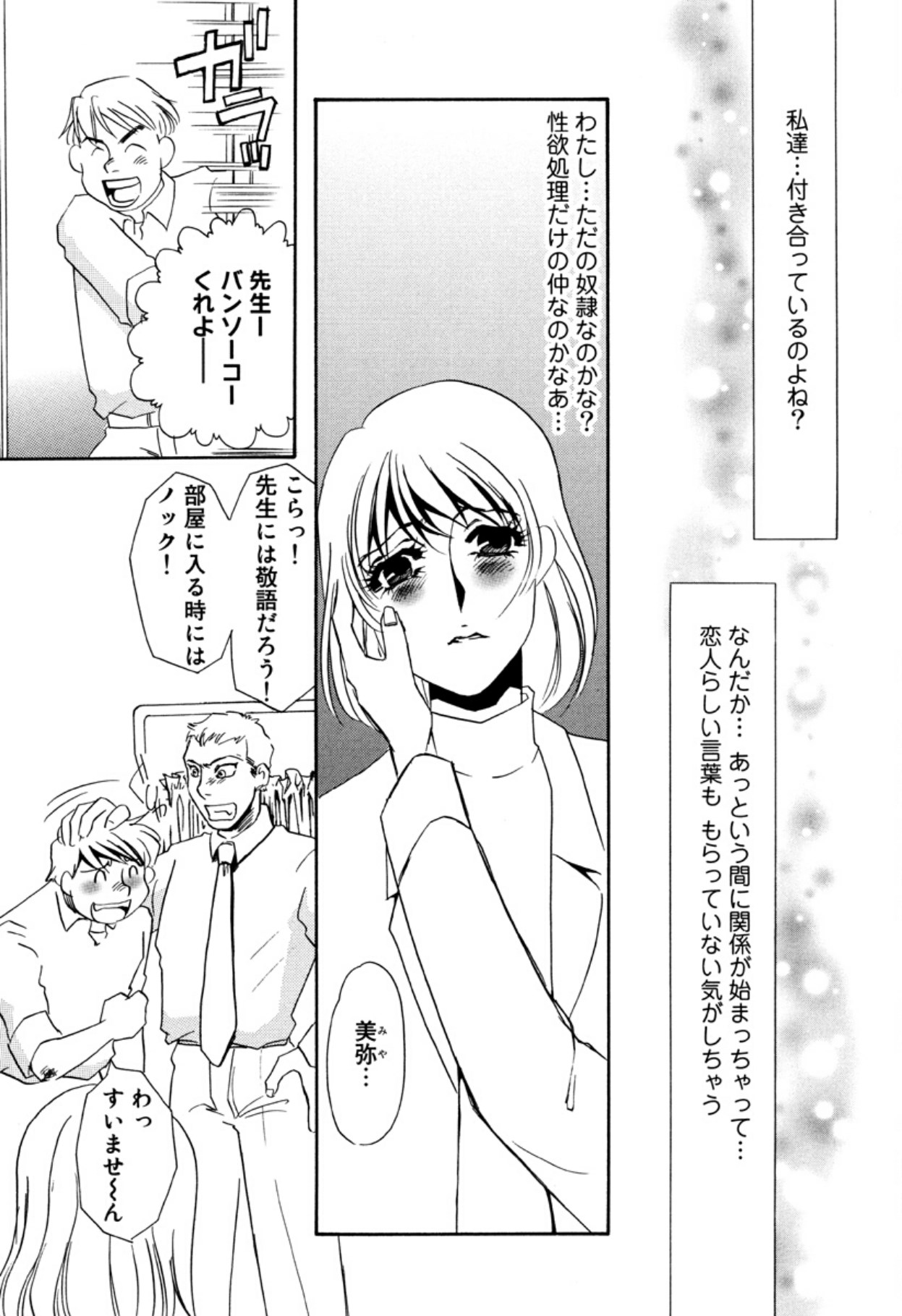 [Umino Yayoi]Hitoduma Dorei Gangu - The Wife of a Sex Slave[Digital] Page 64