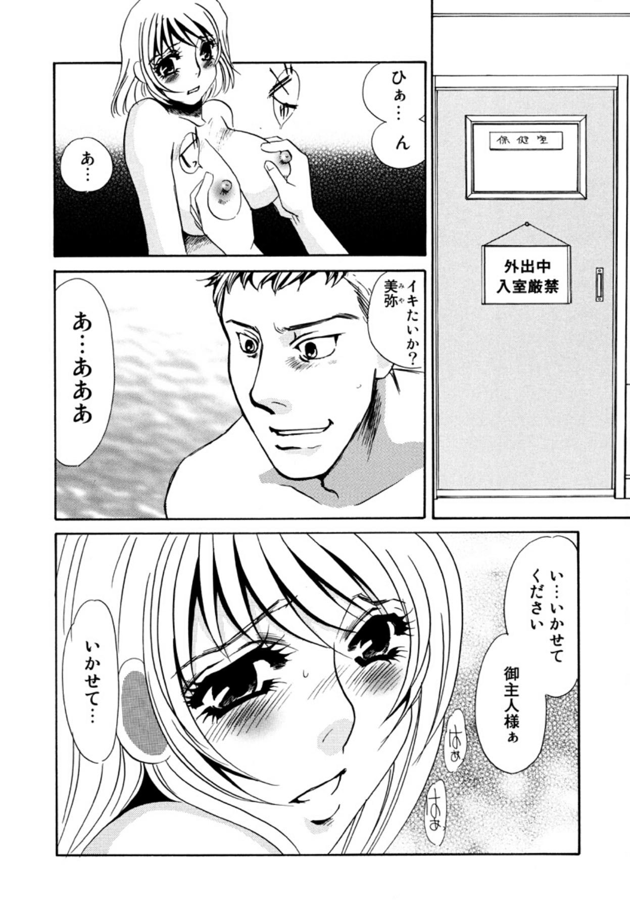 [Umino Yayoi]Hitoduma Dorei Gangu - The Wife of a Sex Slave[Digital] Page 66