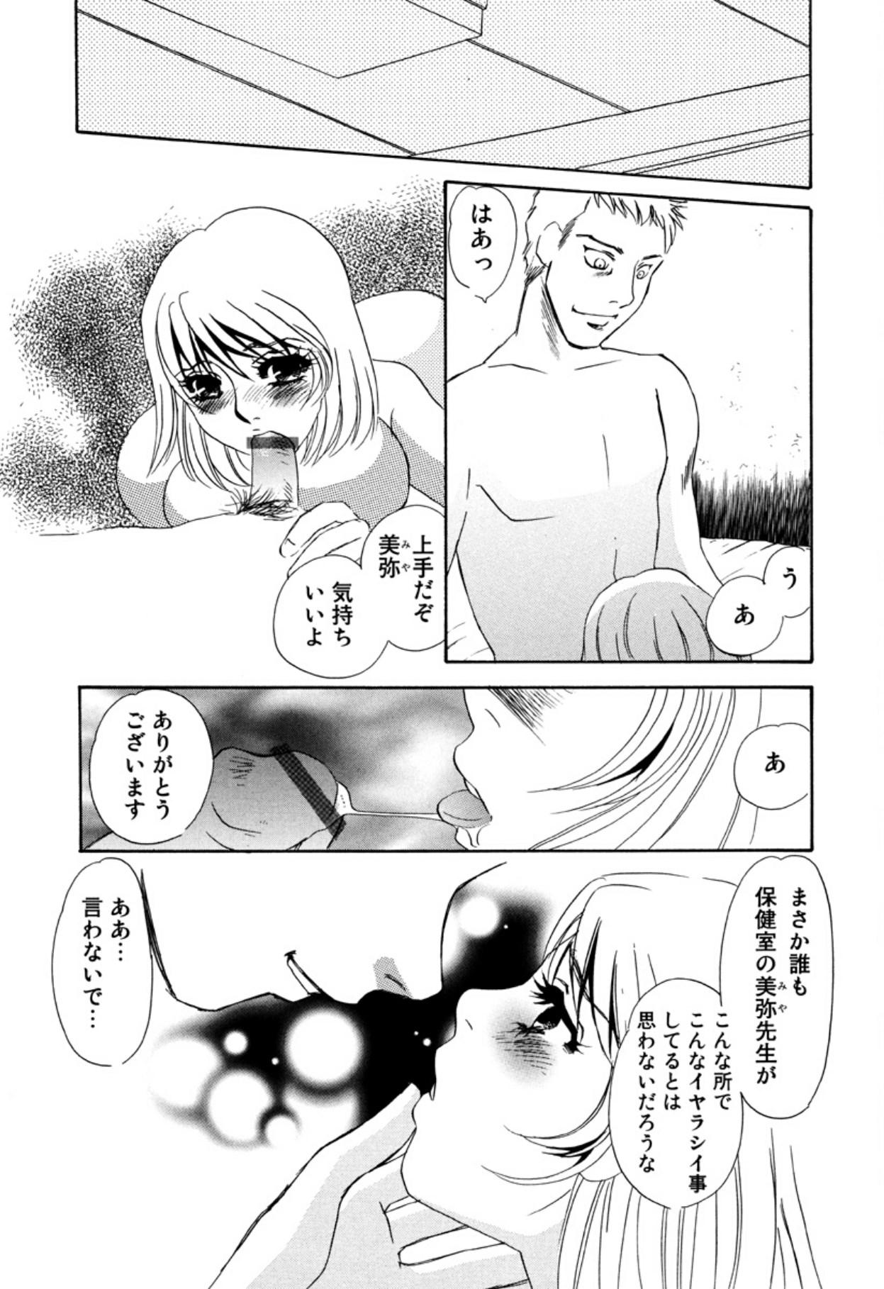 [Umino Yayoi]Hitoduma Dorei Gangu - The Wife of a Sex Slave[Digital] Page 67