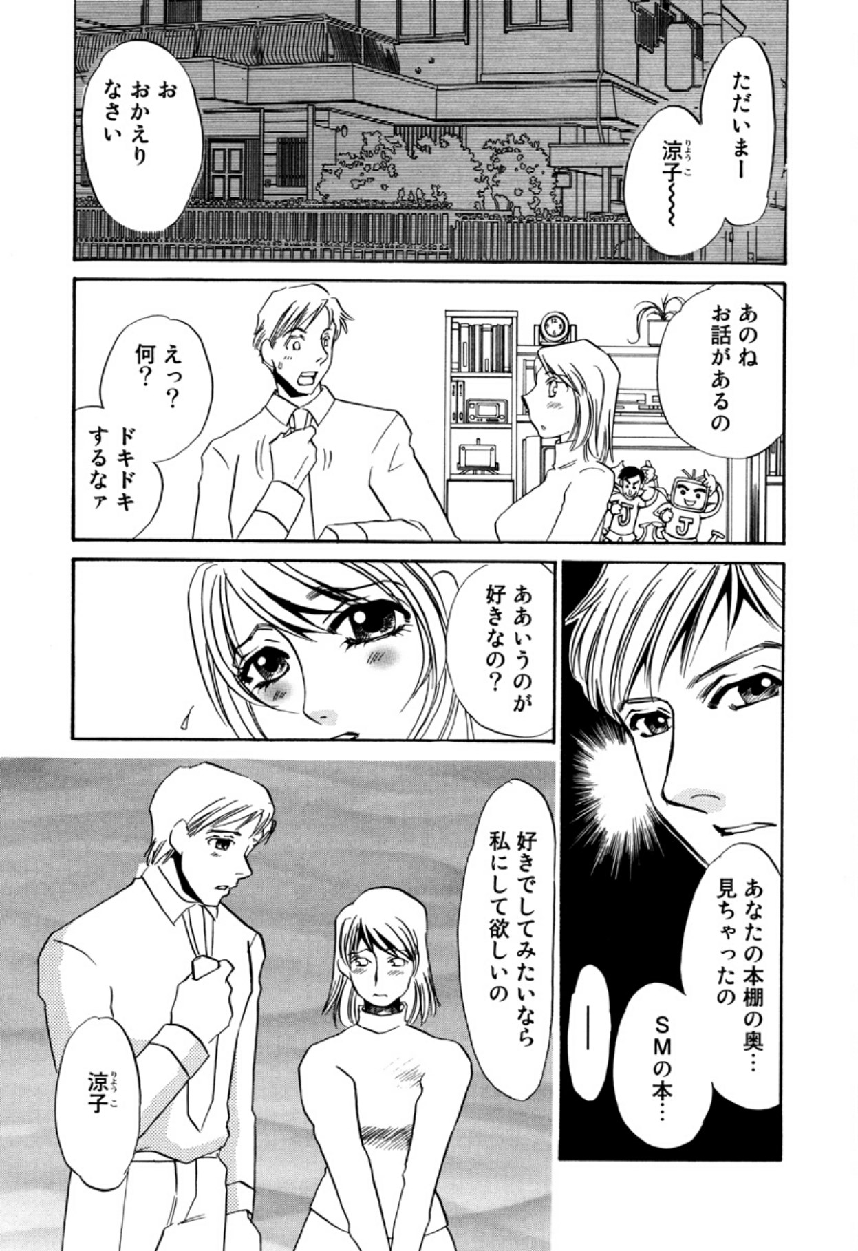 [Umino Yayoi]Hitoduma Dorei Gangu - The Wife of a Sex Slave[Digital] Page 7