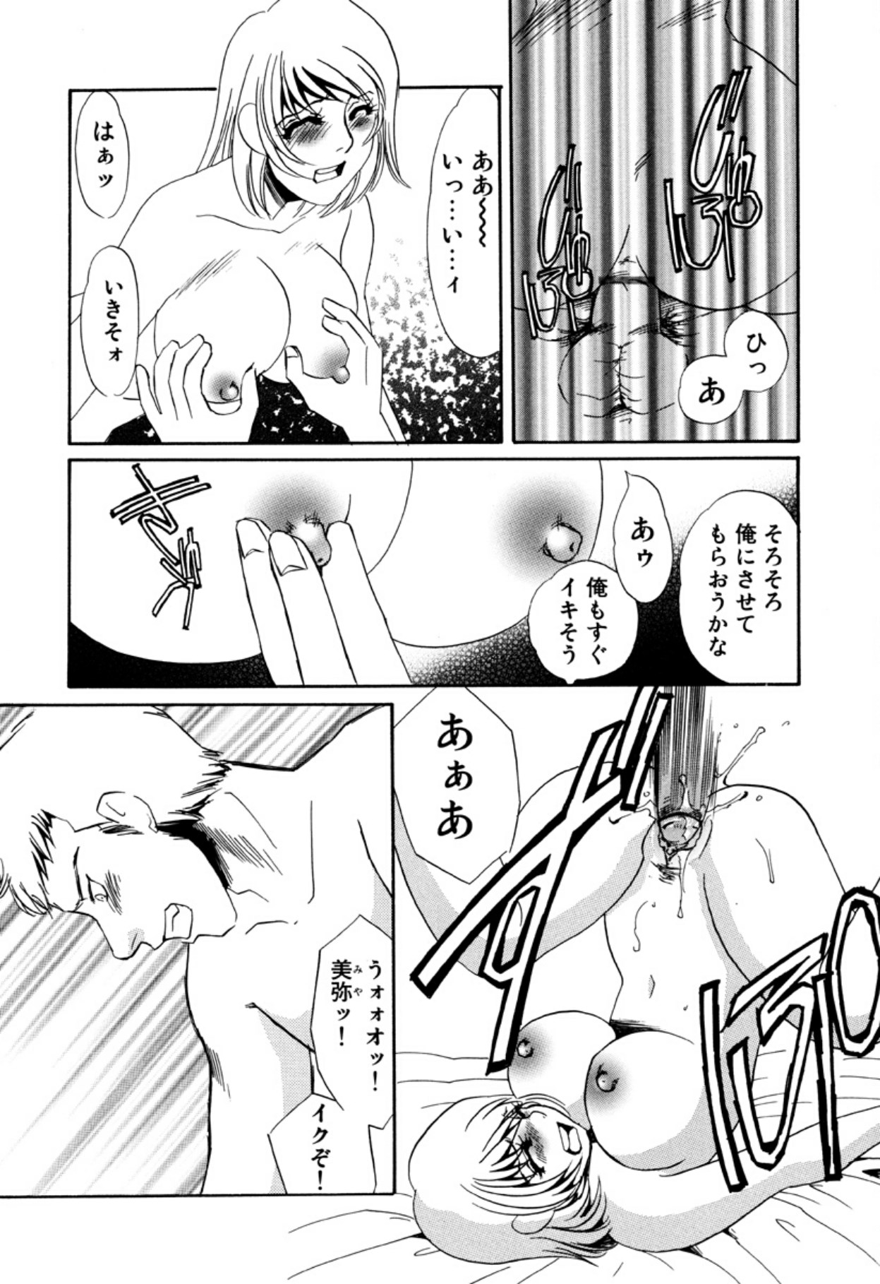 [Umino Yayoi]Hitoduma Dorei Gangu - The Wife of a Sex Slave[Digital] Page 72