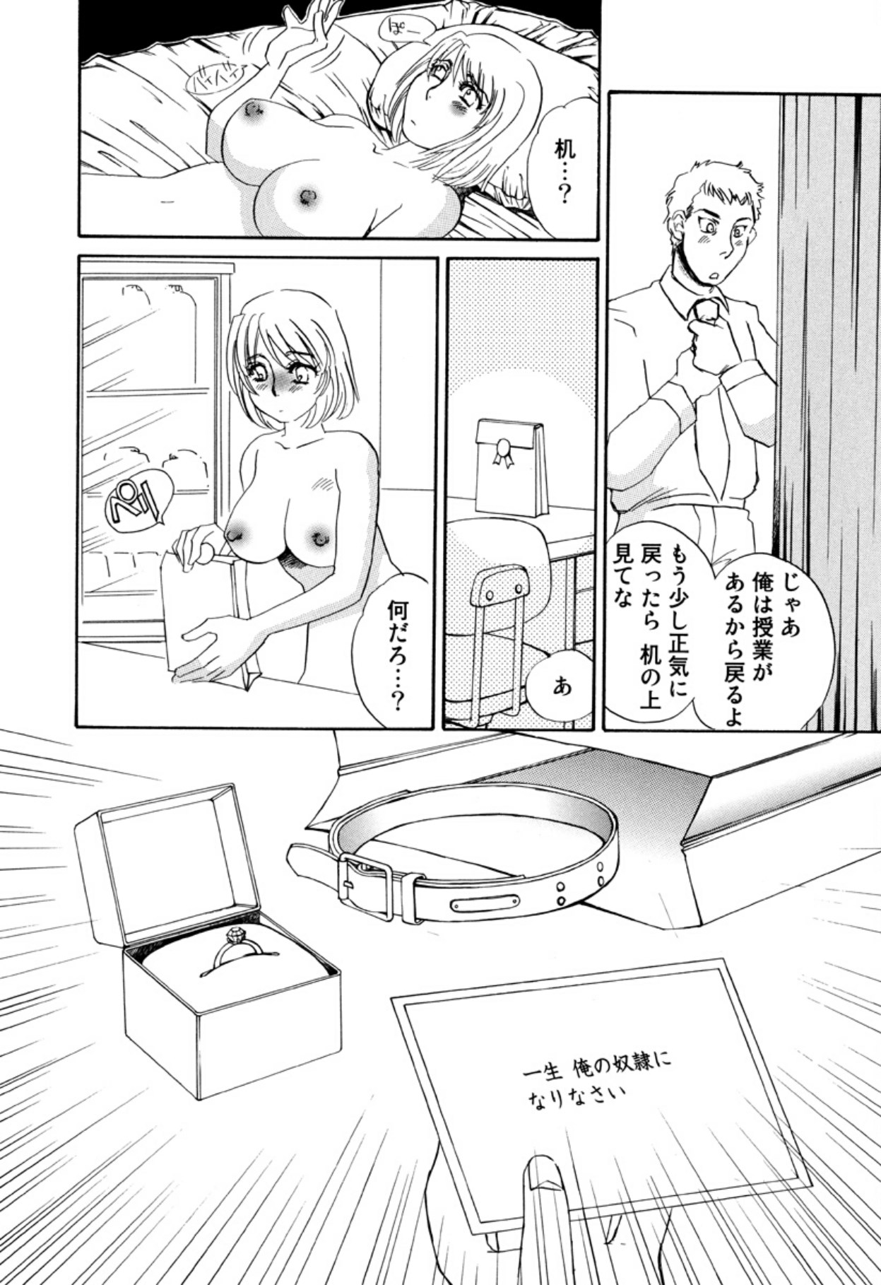 [Umino Yayoi]Hitoduma Dorei Gangu - The Wife of a Sex Slave[Digital] Page 74
