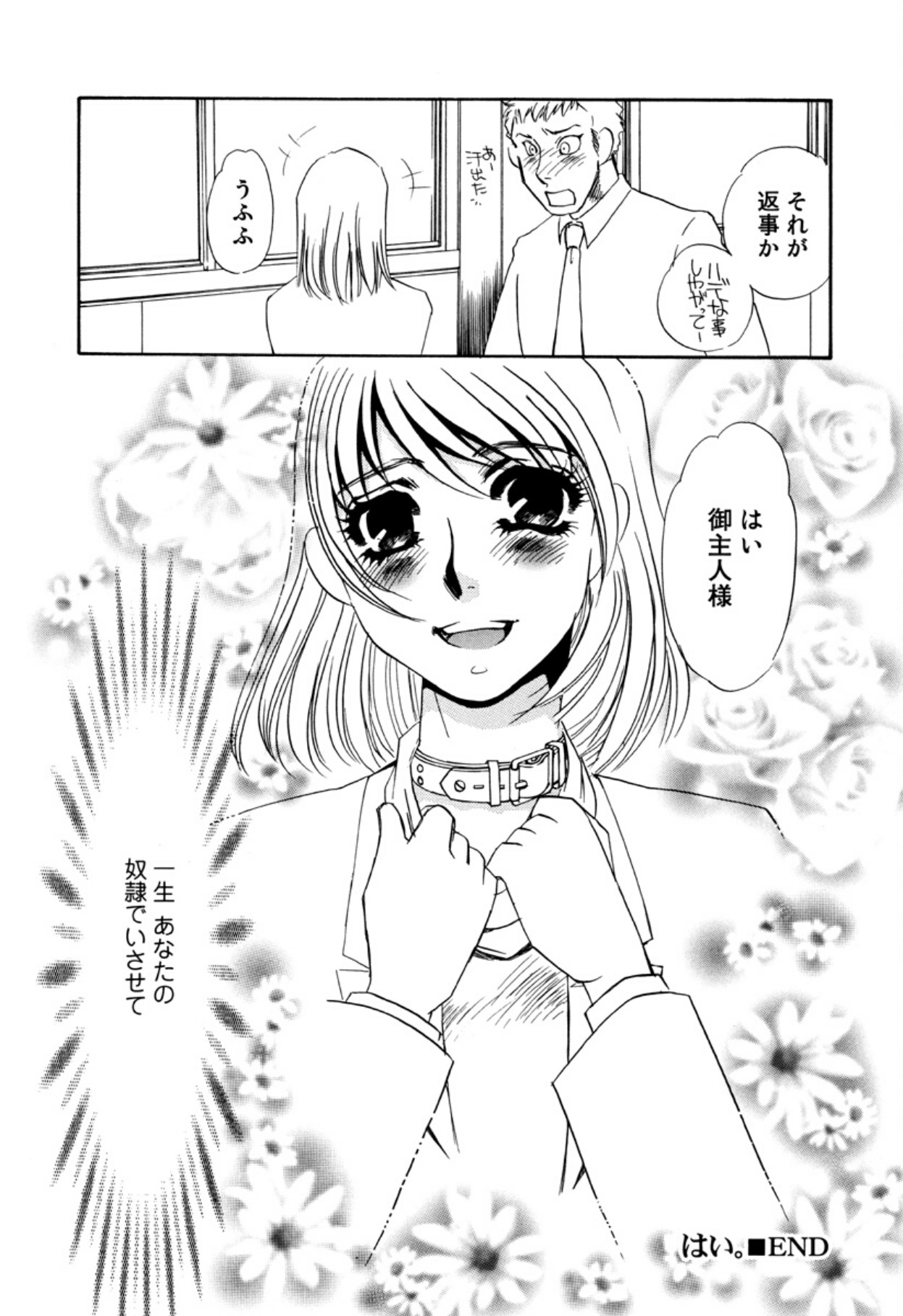 [Umino Yayoi]Hitoduma Dorei Gangu - The Wife of a Sex Slave[Digital] Page 76