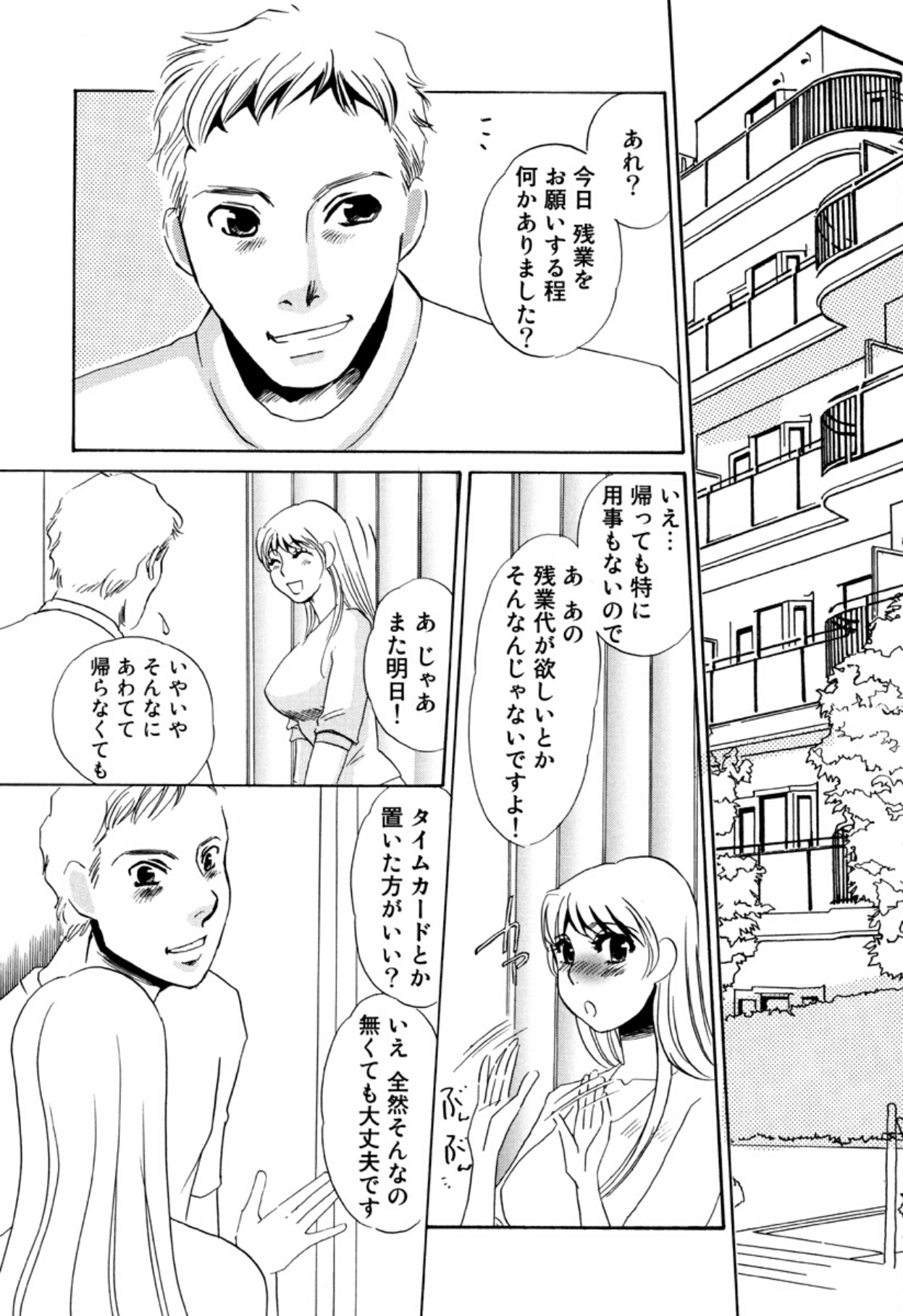 [Umino Yayoi]Hitoduma Dorei Gangu - The Wife of a Sex Slave[Digital] Page 78