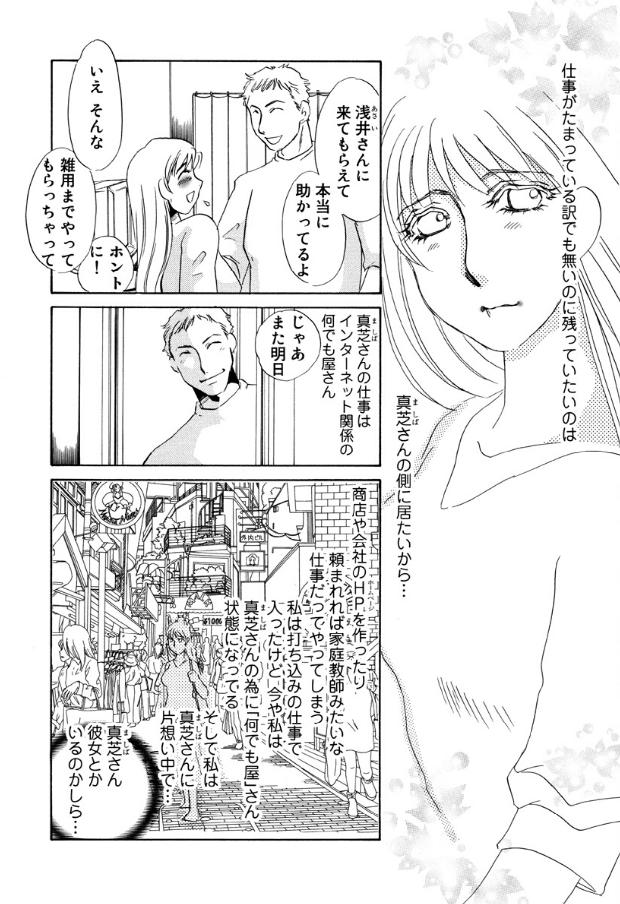 [Umino Yayoi]Hitoduma Dorei Gangu - The Wife of a Sex Slave[Digital] Page 79