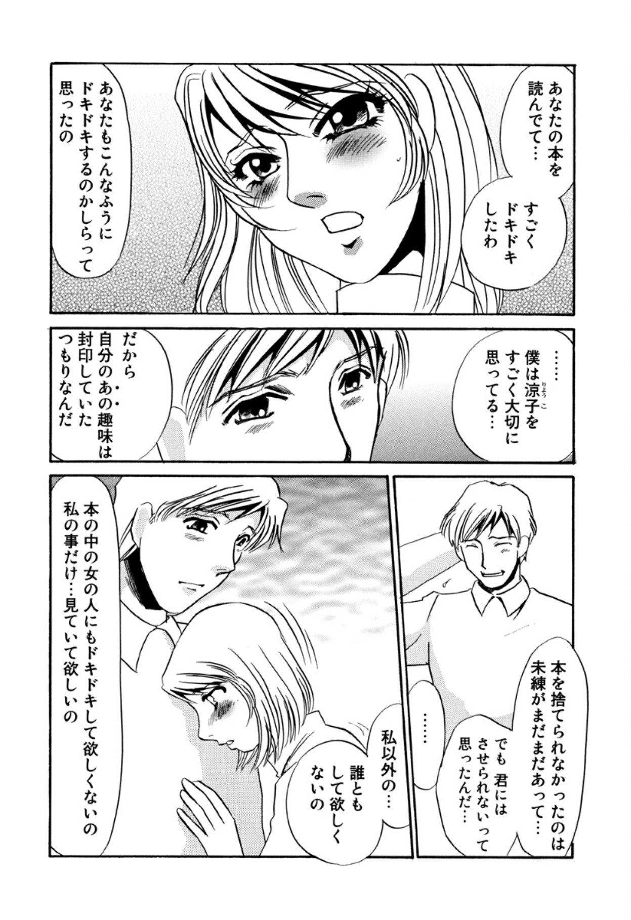[Umino Yayoi]Hitoduma Dorei Gangu - The Wife of a Sex Slave[Digital] Page 8