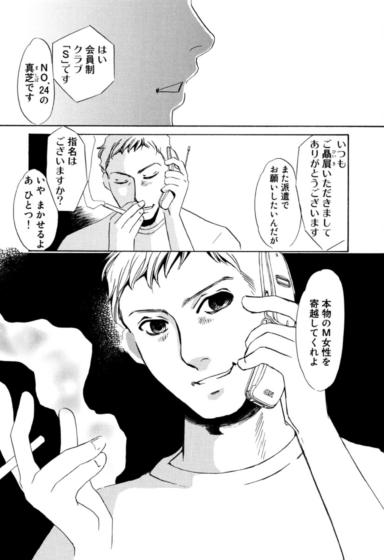 [Umino Yayoi]Hitoduma Dorei Gangu - The Wife of a Sex Slave[Digital] Page 80
