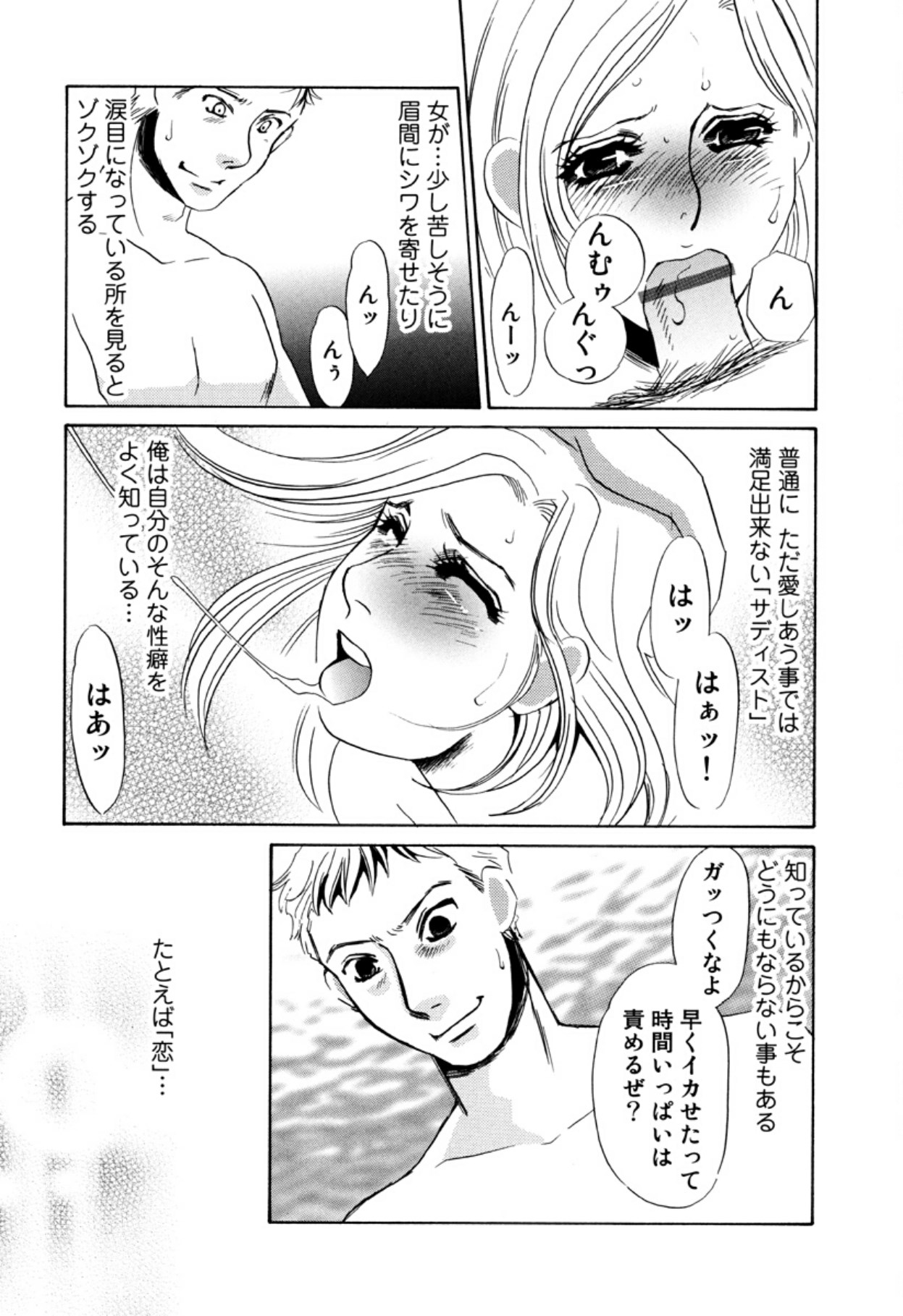 [Umino Yayoi]Hitoduma Dorei Gangu - The Wife of a Sex Slave[Digital] Page 82
