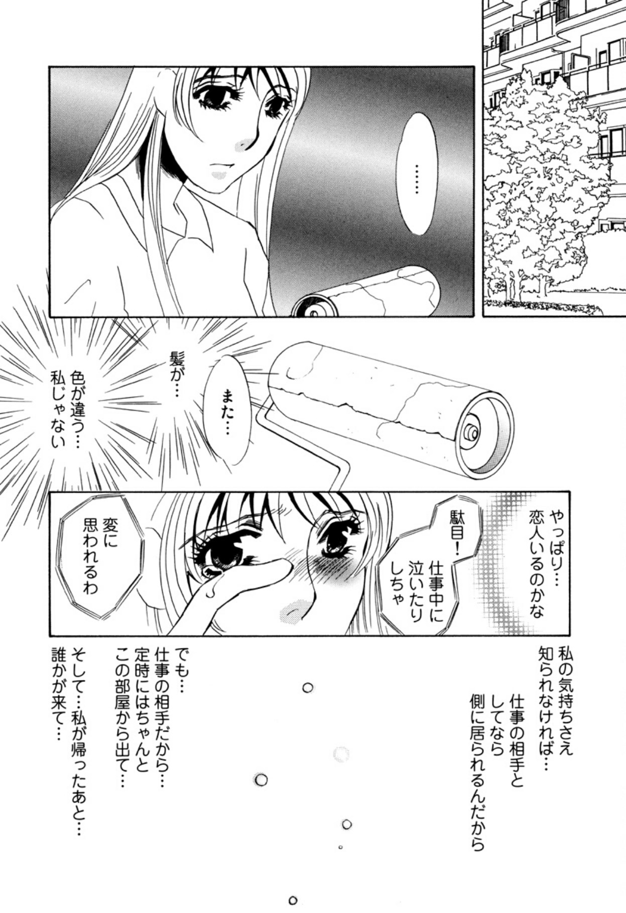 [Umino Yayoi]Hitoduma Dorei Gangu - The Wife of a Sex Slave[Digital] Page 84