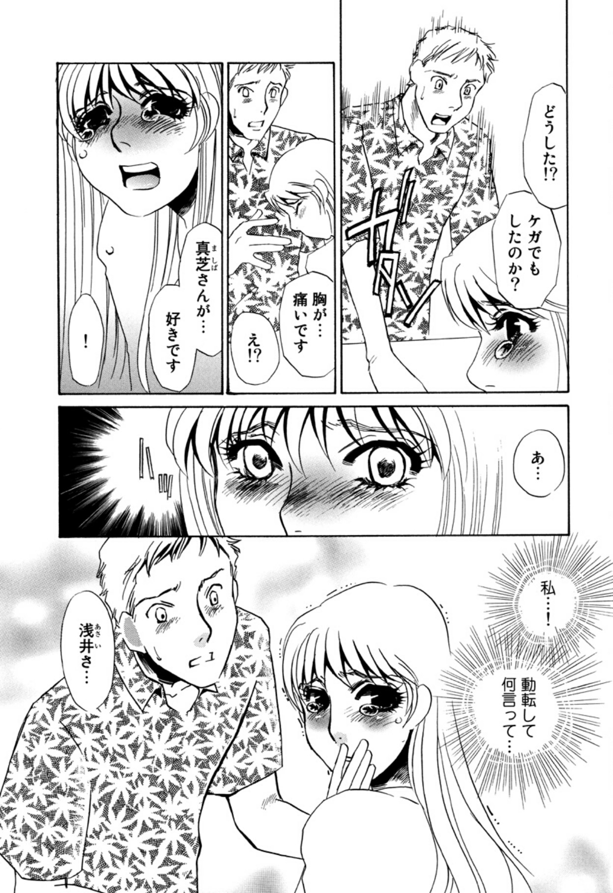 [Umino Yayoi]Hitoduma Dorei Gangu - The Wife of a Sex Slave[Digital] Page 85