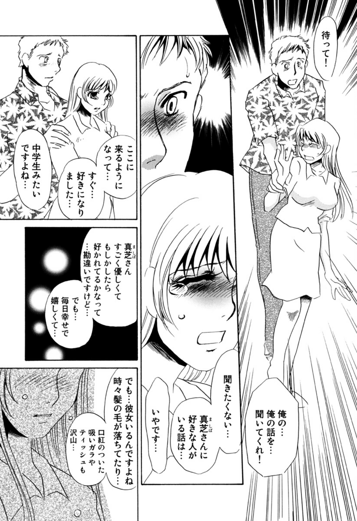 [Umino Yayoi]Hitoduma Dorei Gangu - The Wife of a Sex Slave[Digital] Page 86