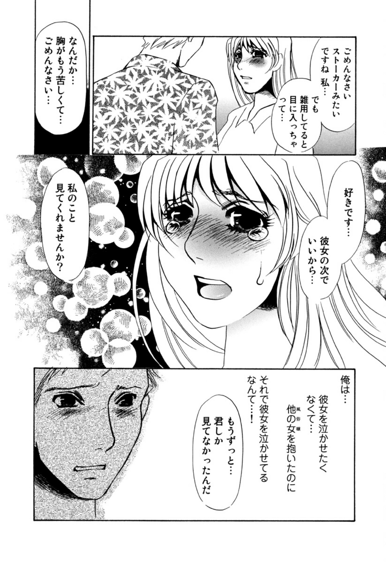 [Umino Yayoi]Hitoduma Dorei Gangu - The Wife of a Sex Slave[Digital] Page 87