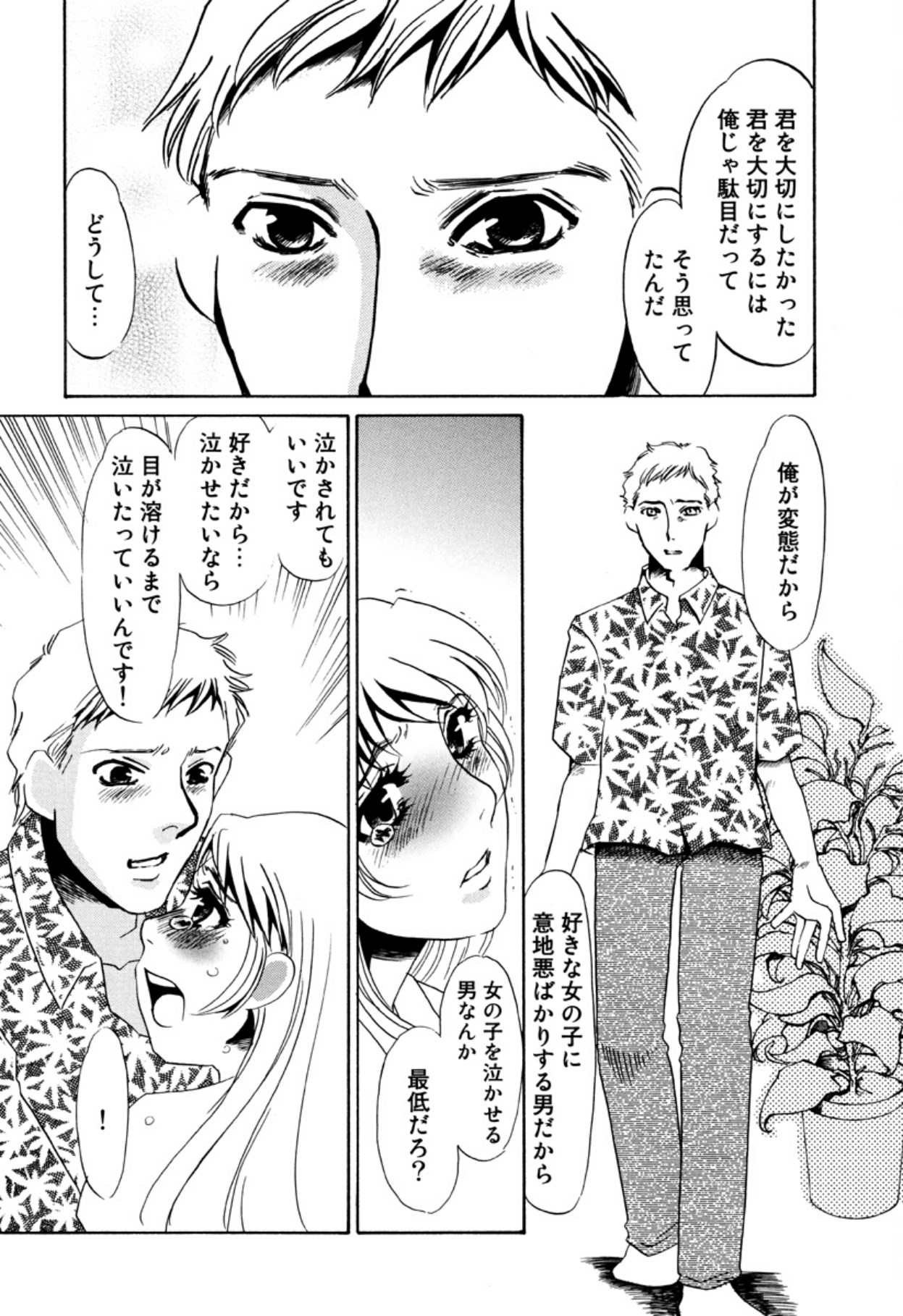 [Umino Yayoi]Hitoduma Dorei Gangu - The Wife of a Sex Slave[Digital] Page 88